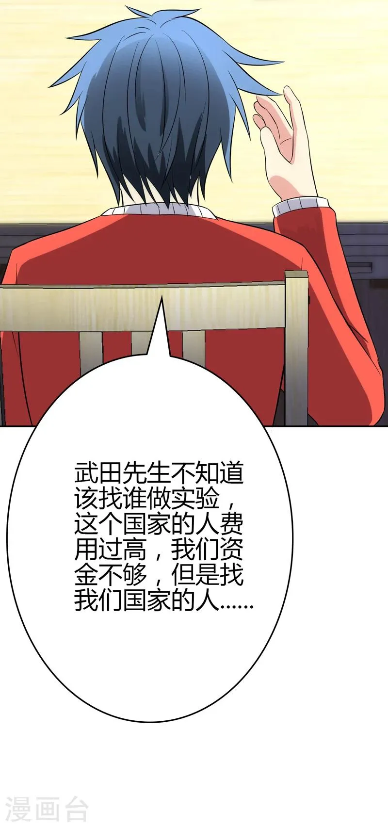 第98话 第9页