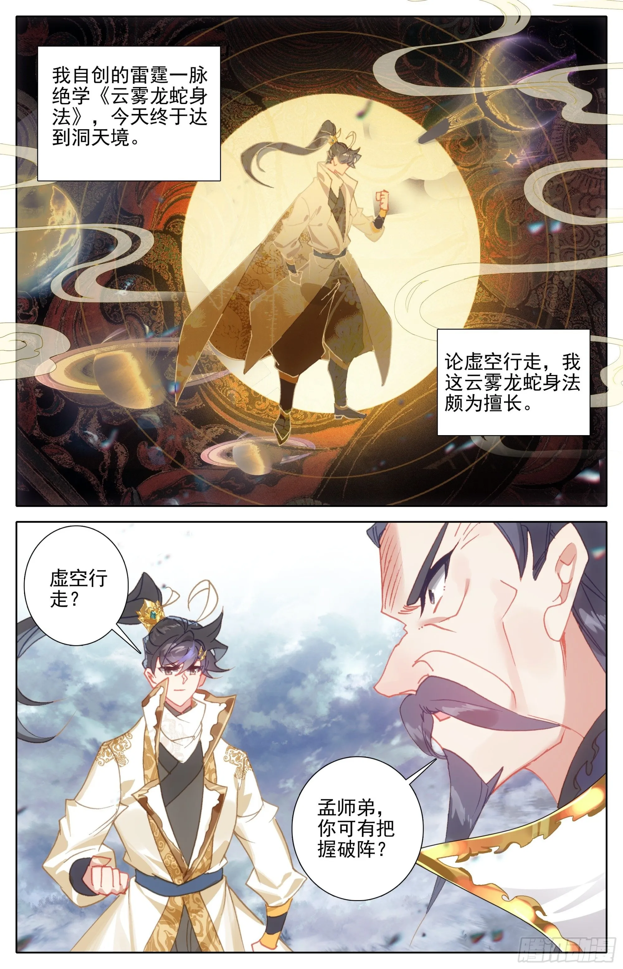 破阵的把握 第10页