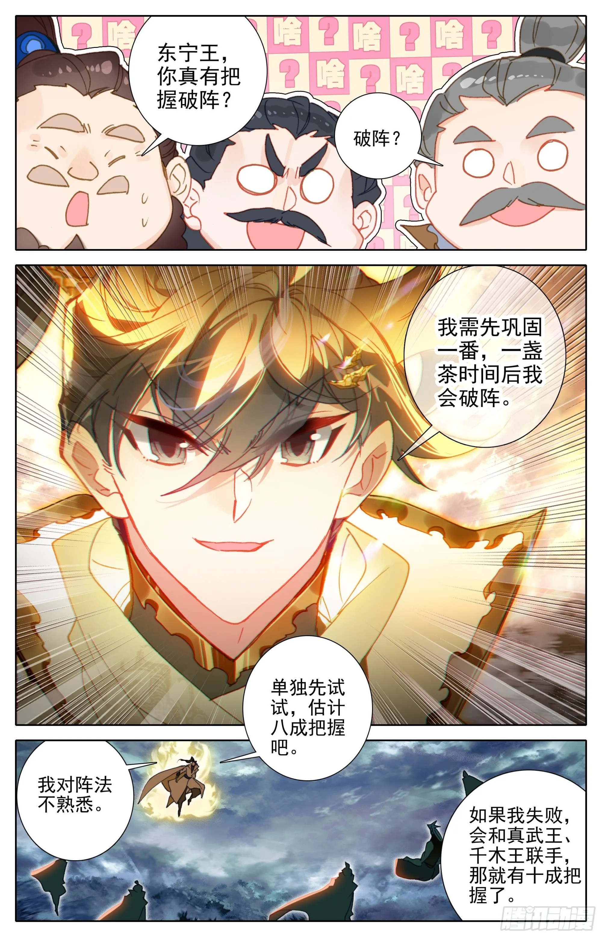 破阵的把握 第11页