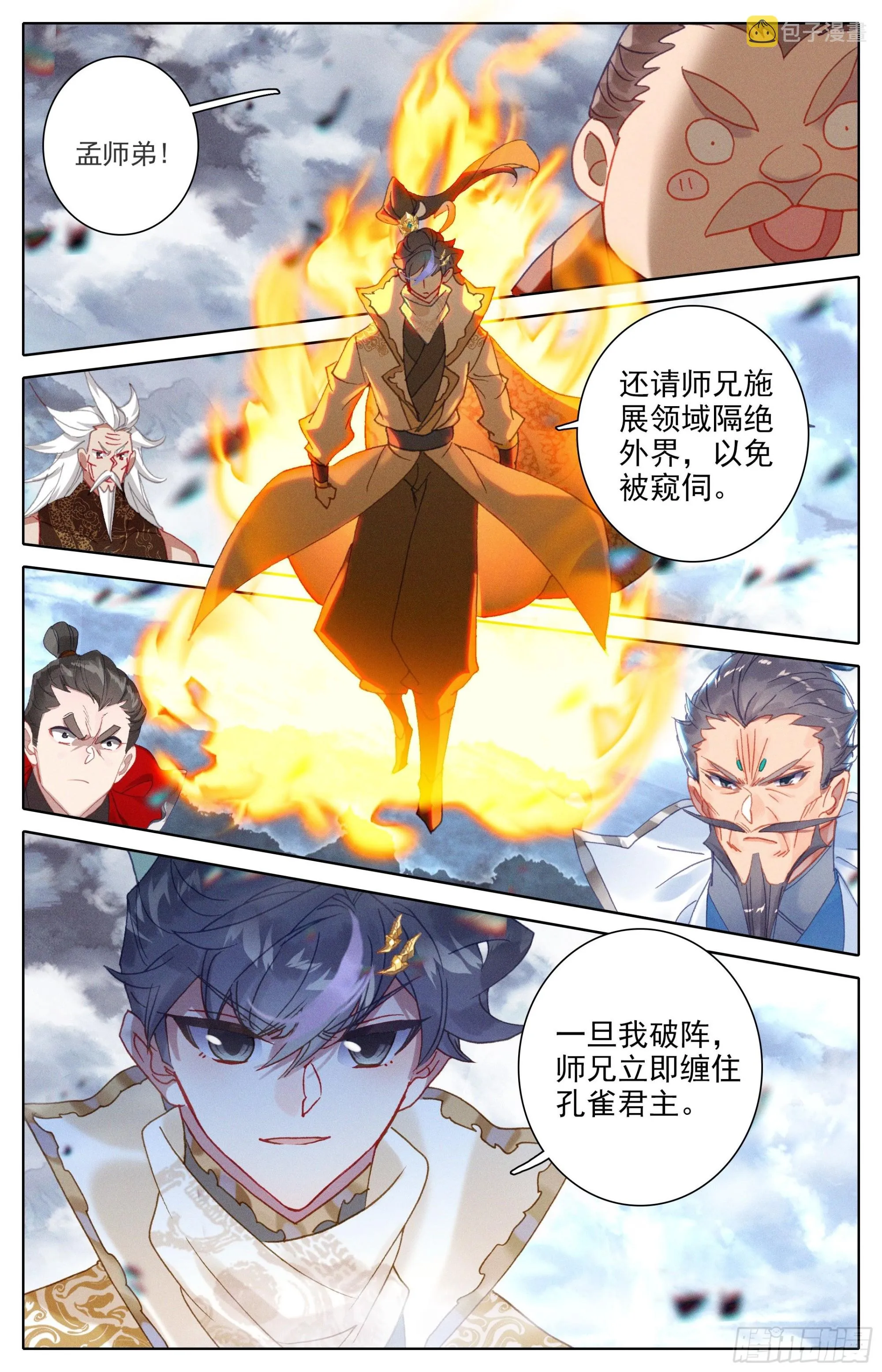 阵法击溃 第2页