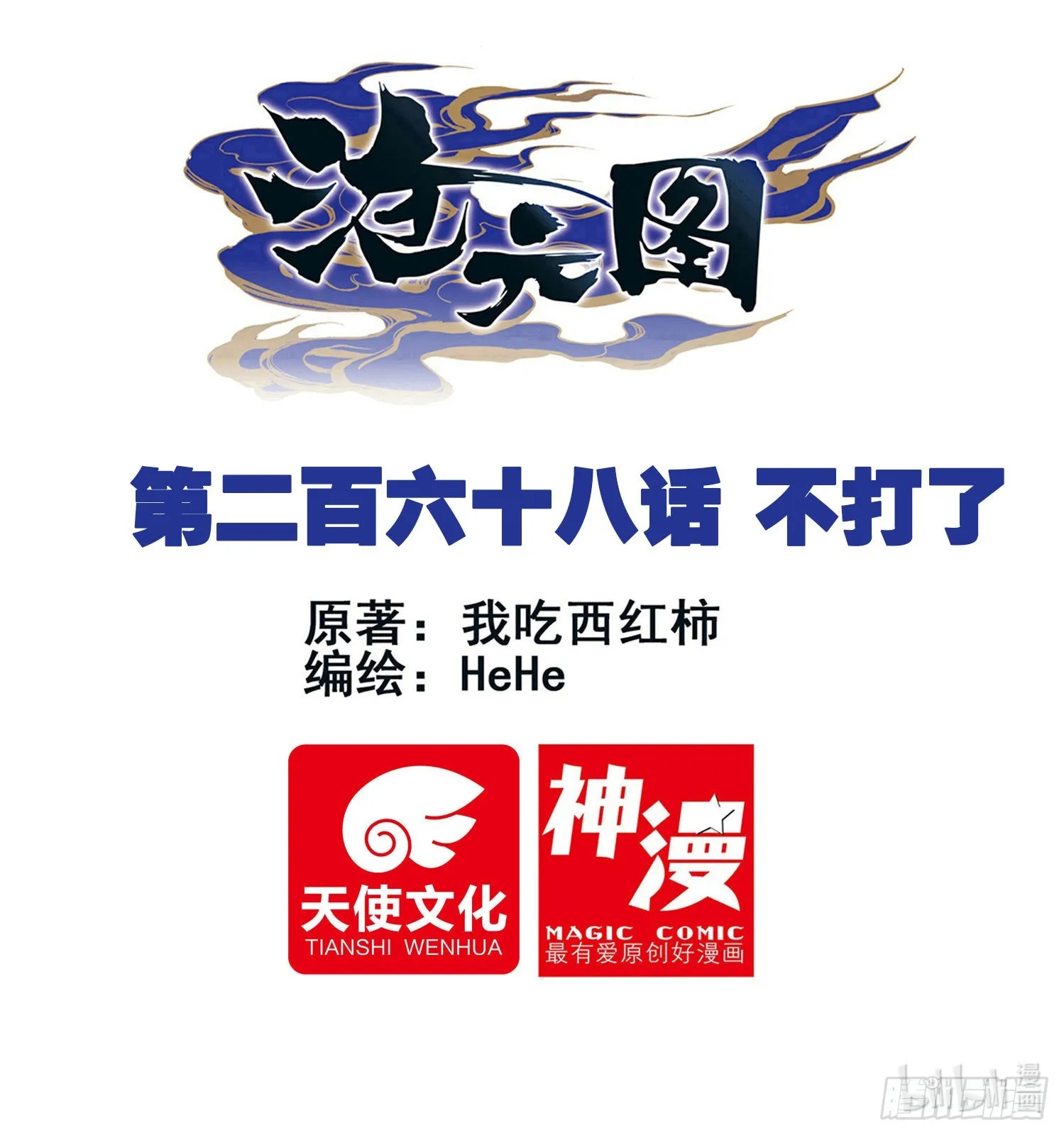 不打了 第1页