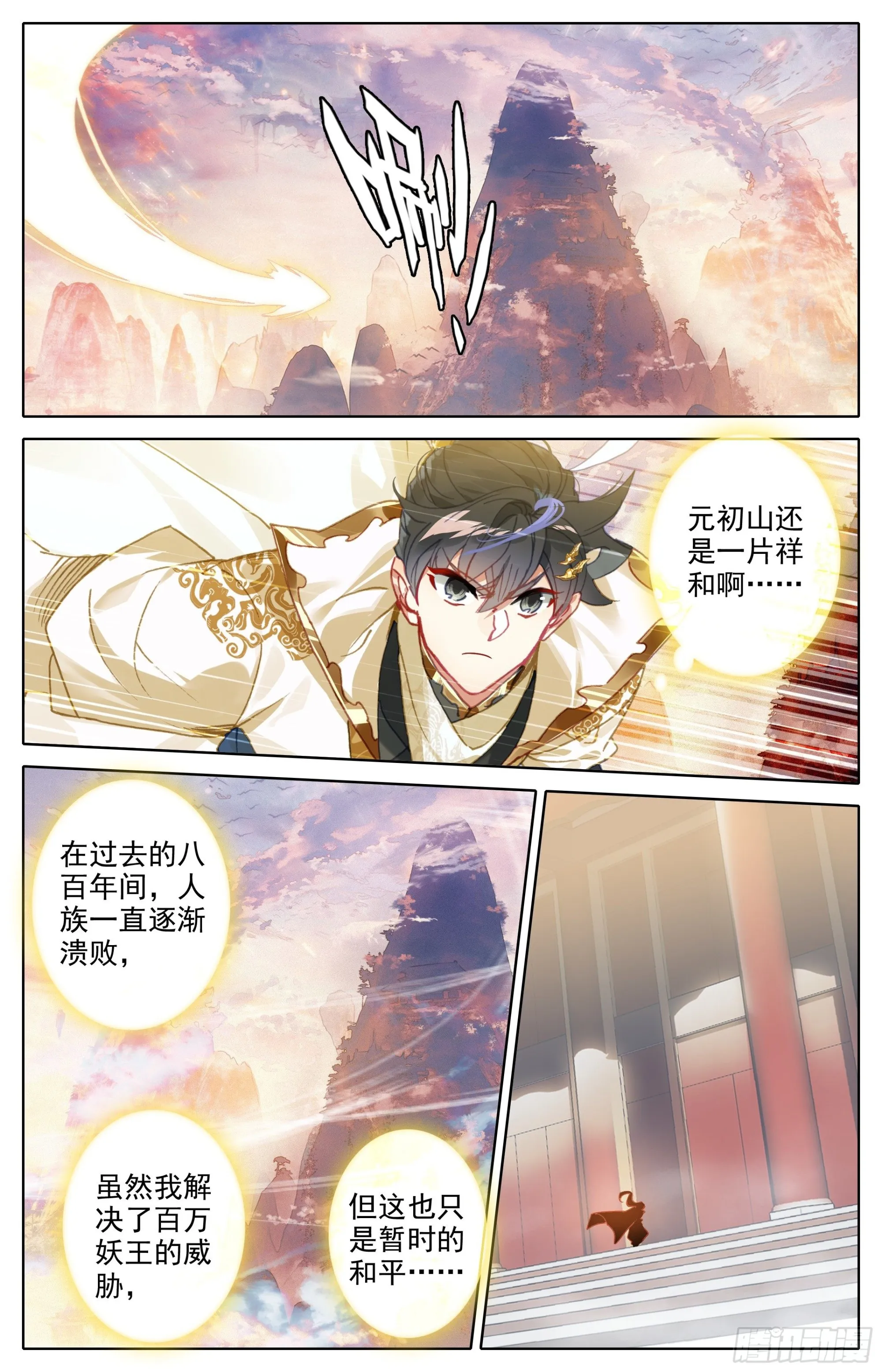 开辟洞天 第2页