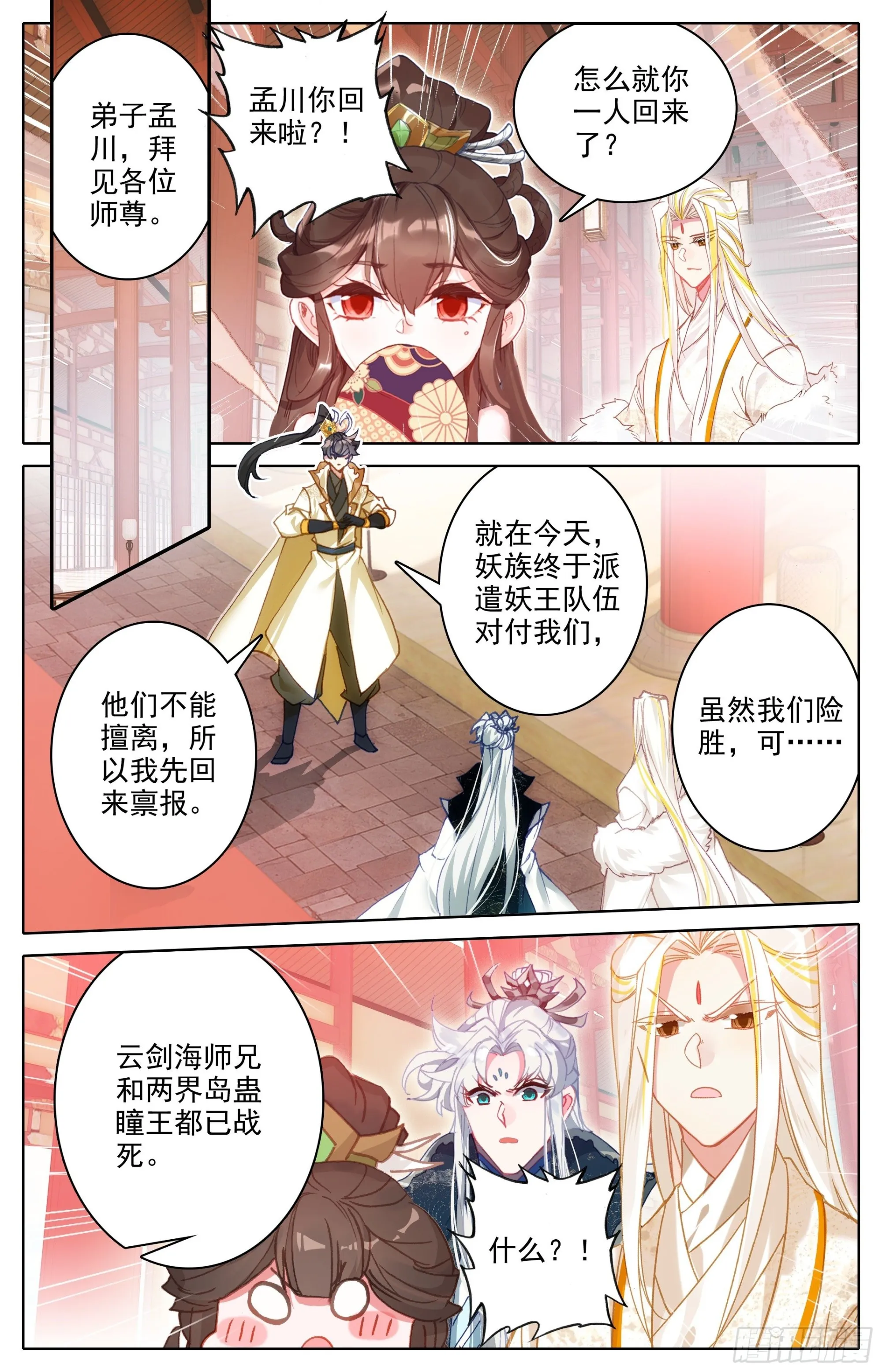 开辟洞天 第3页
