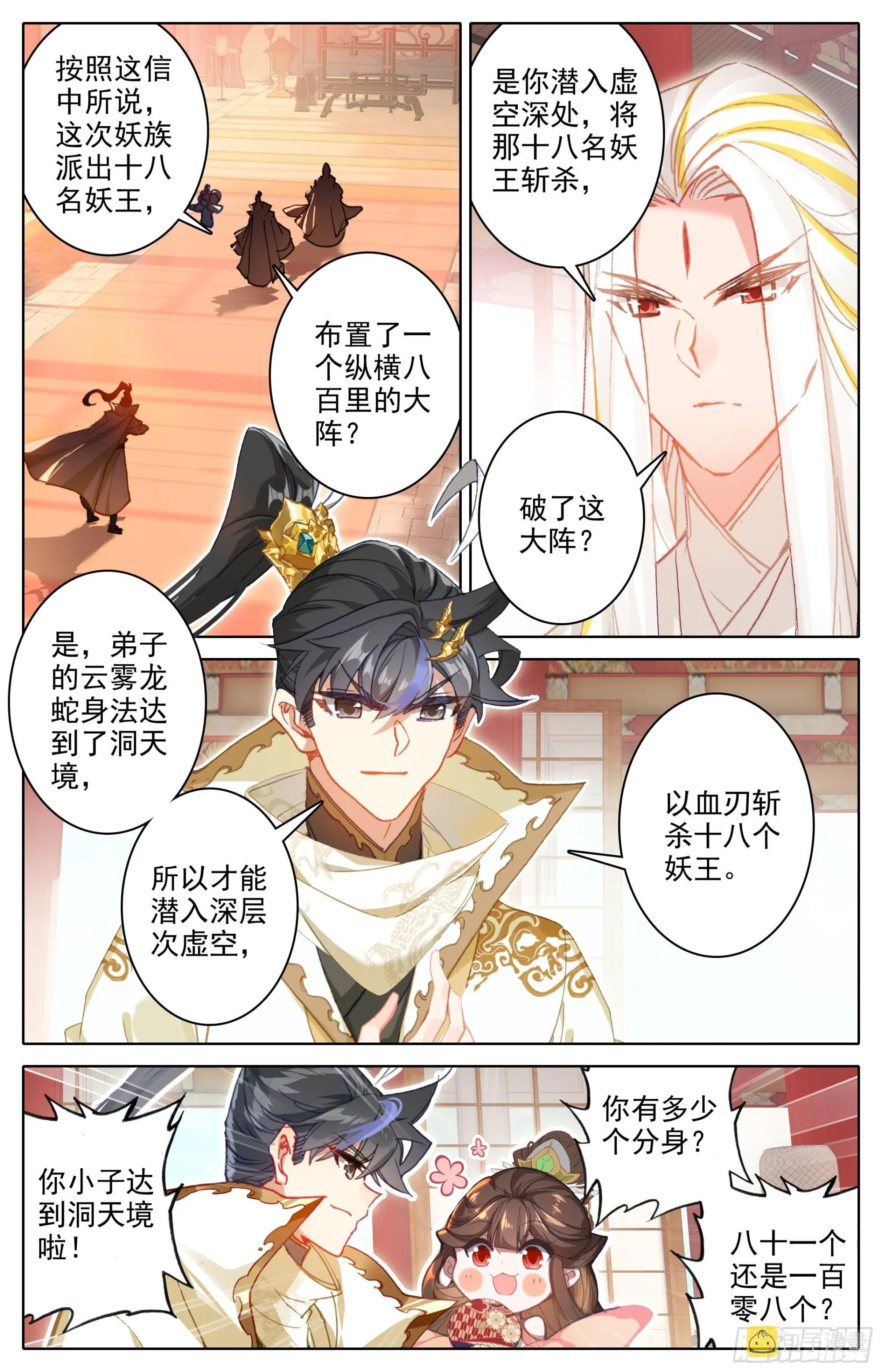 开辟洞天 第5页