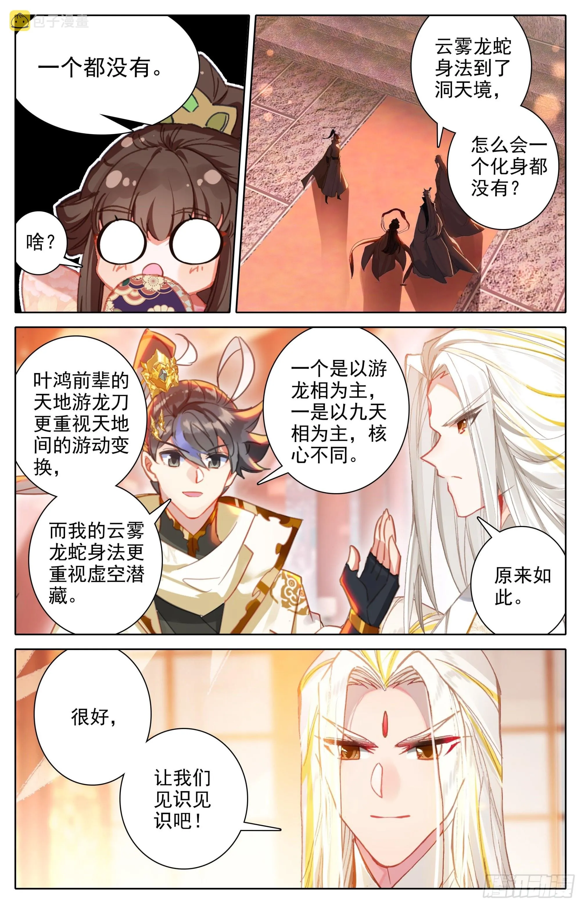 开辟洞天 第6页