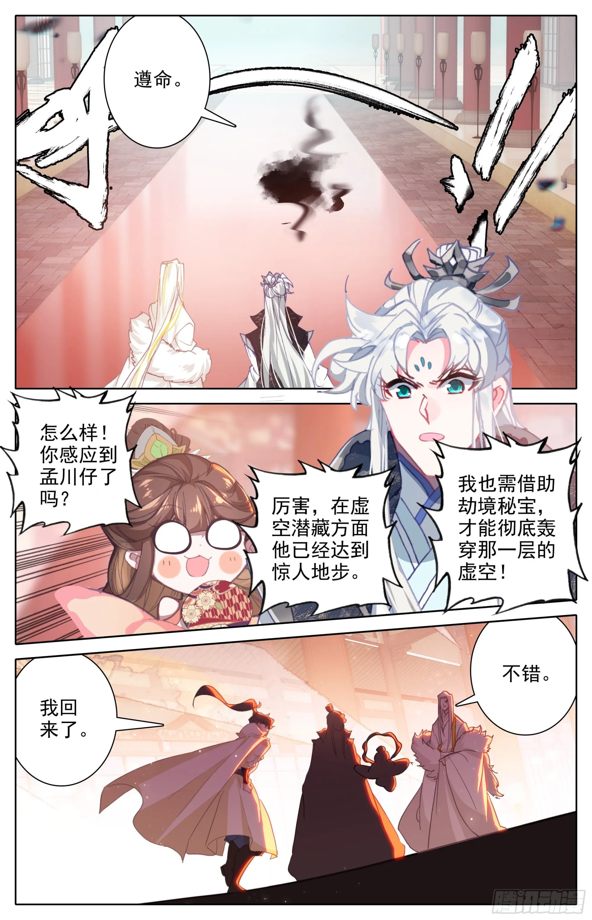 开辟洞天 第7页