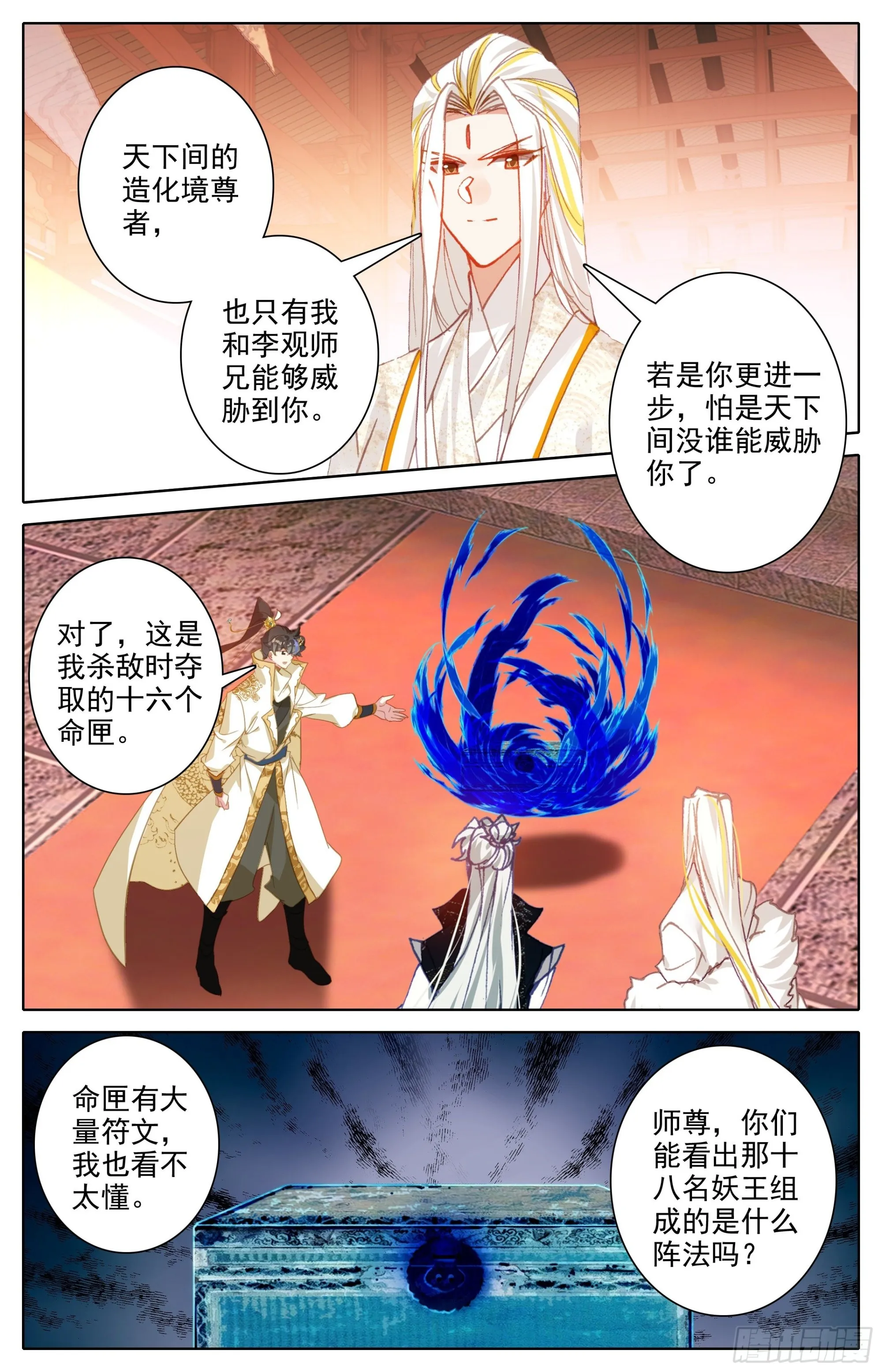 开辟洞天 第8页