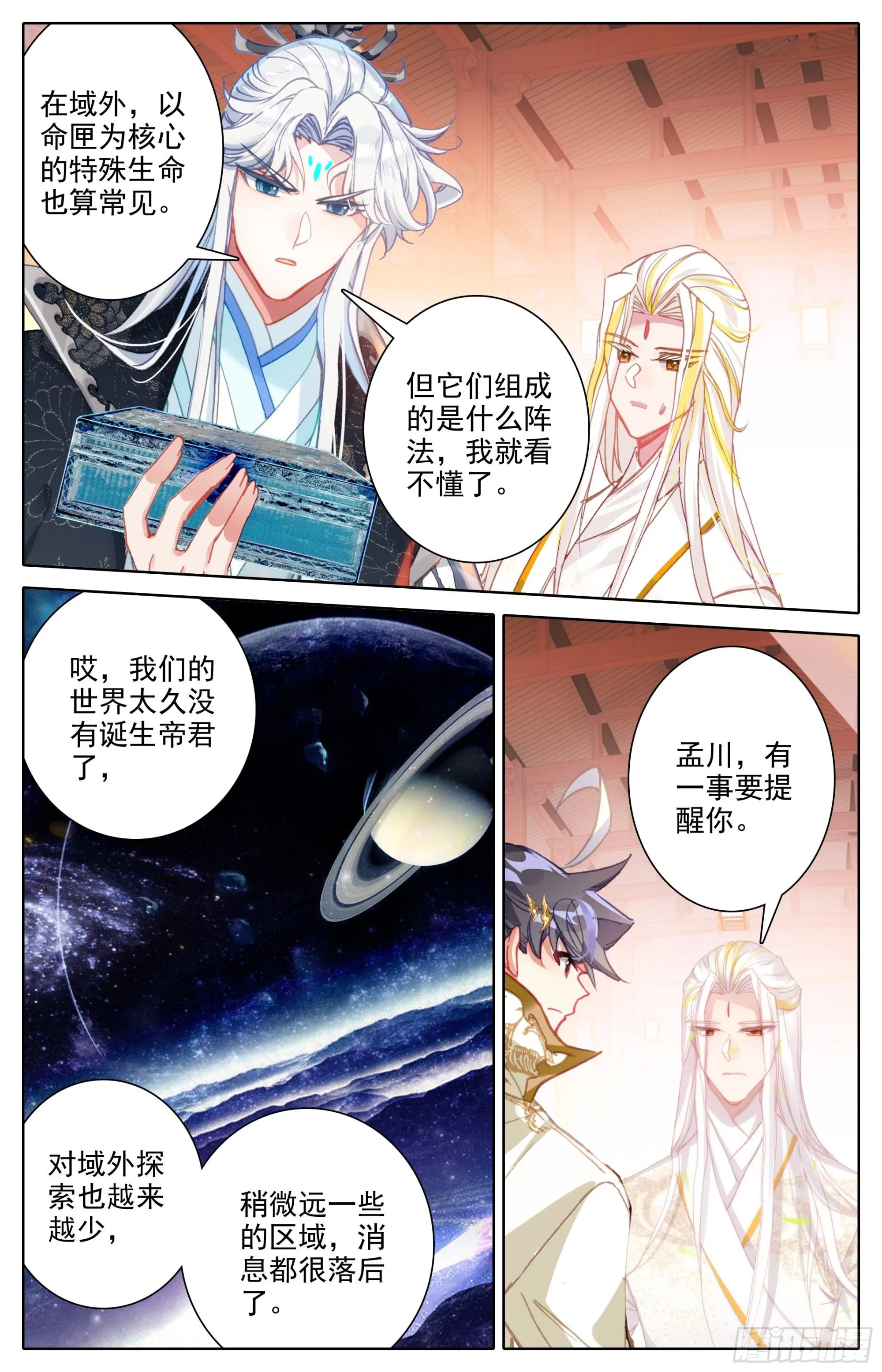 开辟洞天 第9页