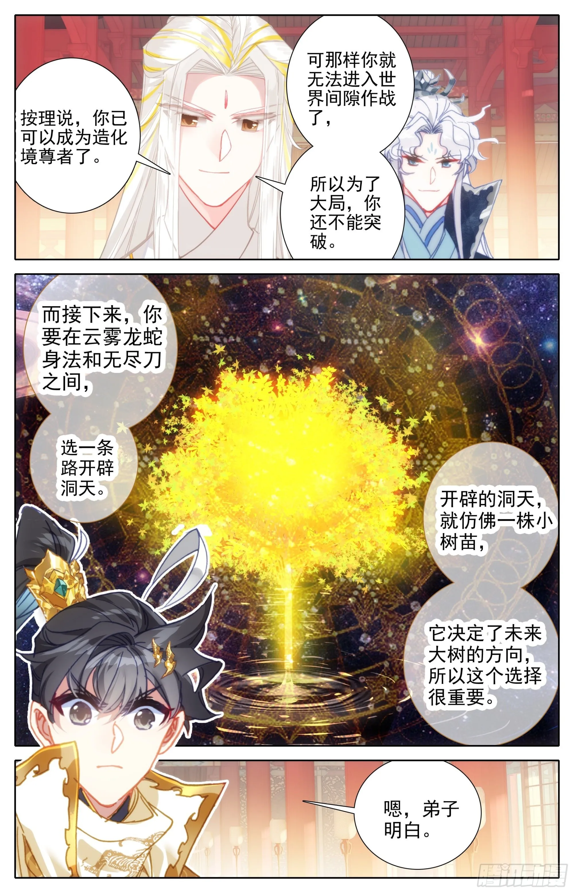 开辟洞天 第10页