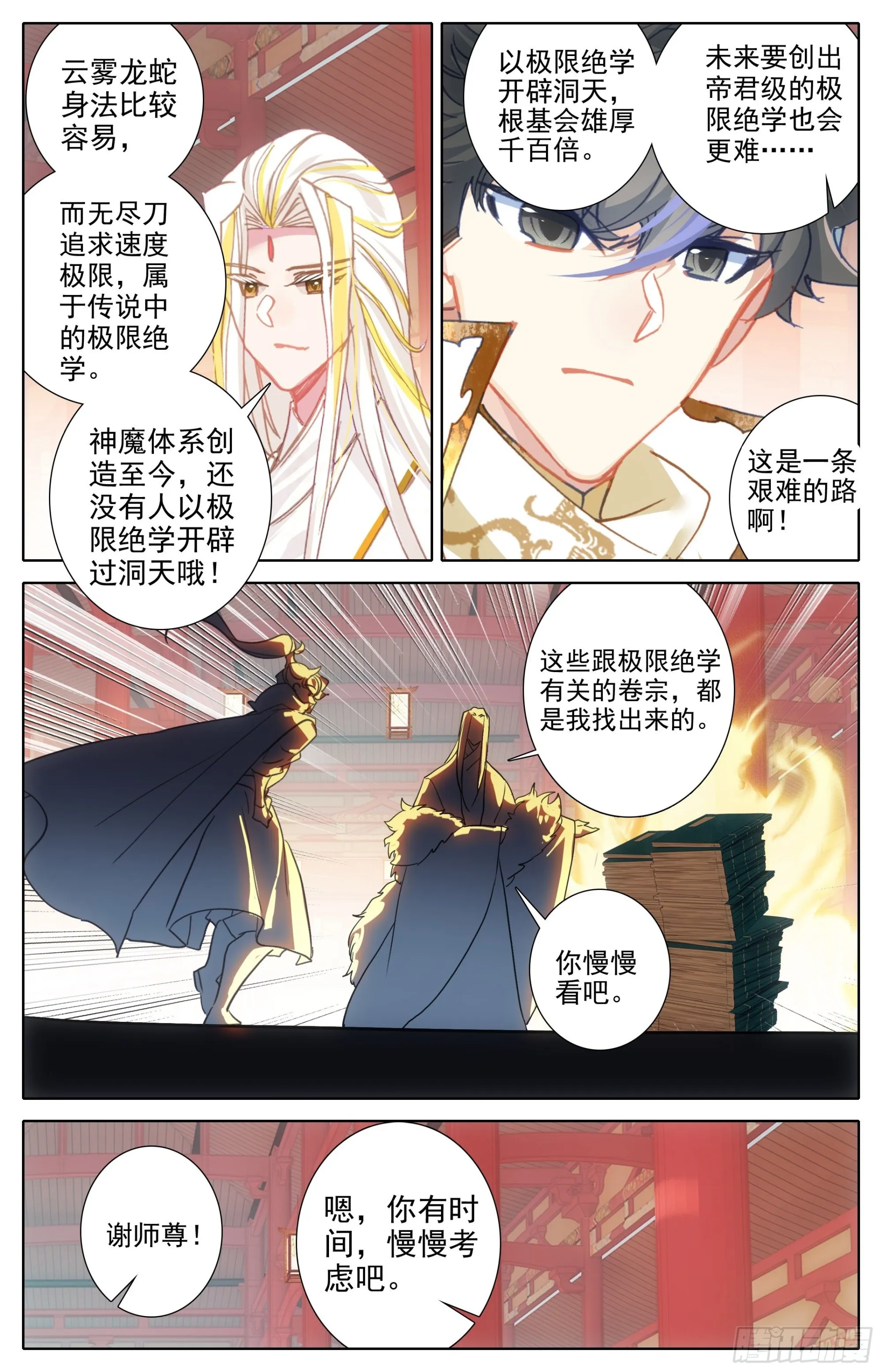 开辟洞天 第11页
