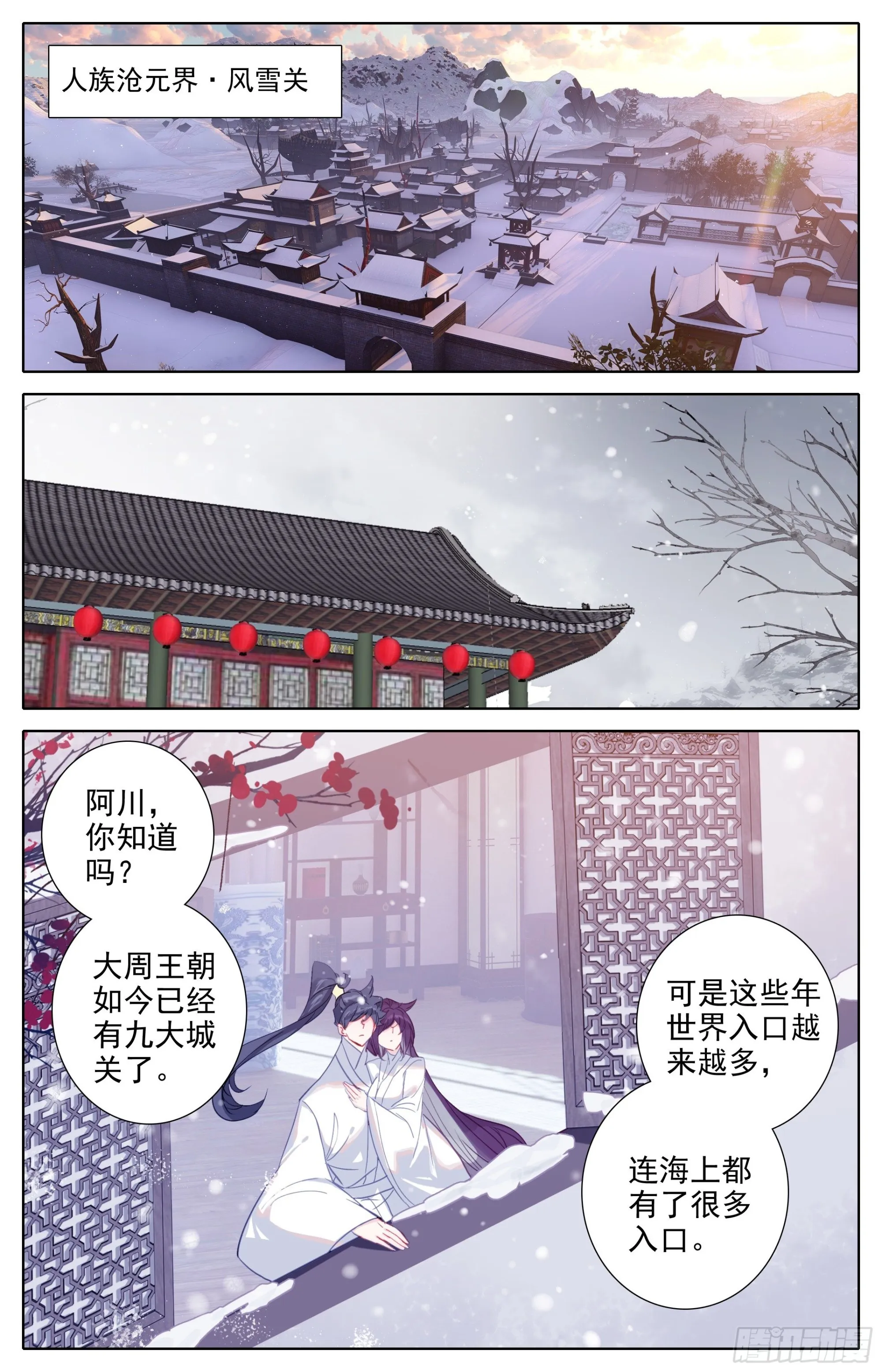 开辟洞天 第12页