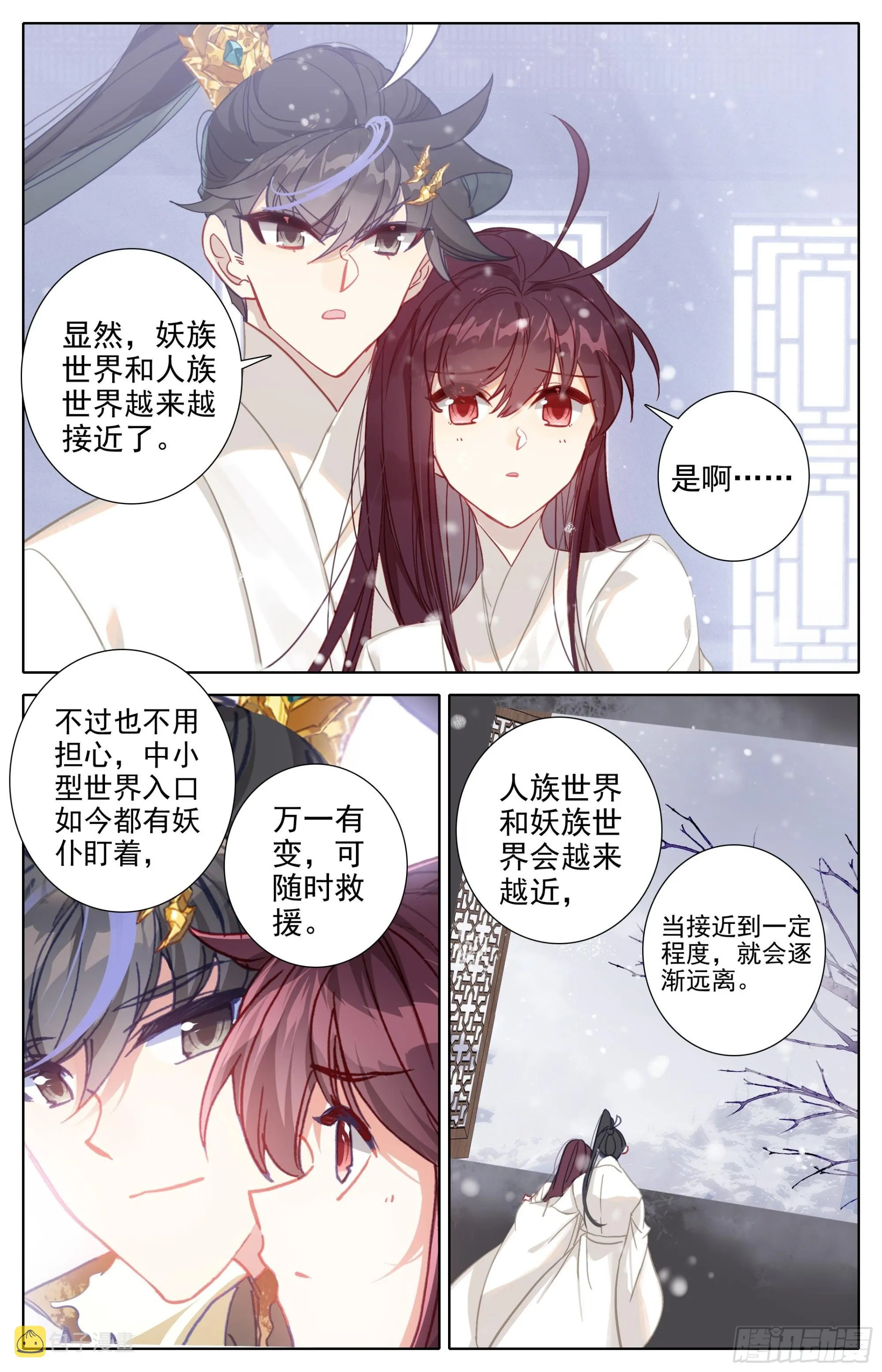 开辟洞天 第13页