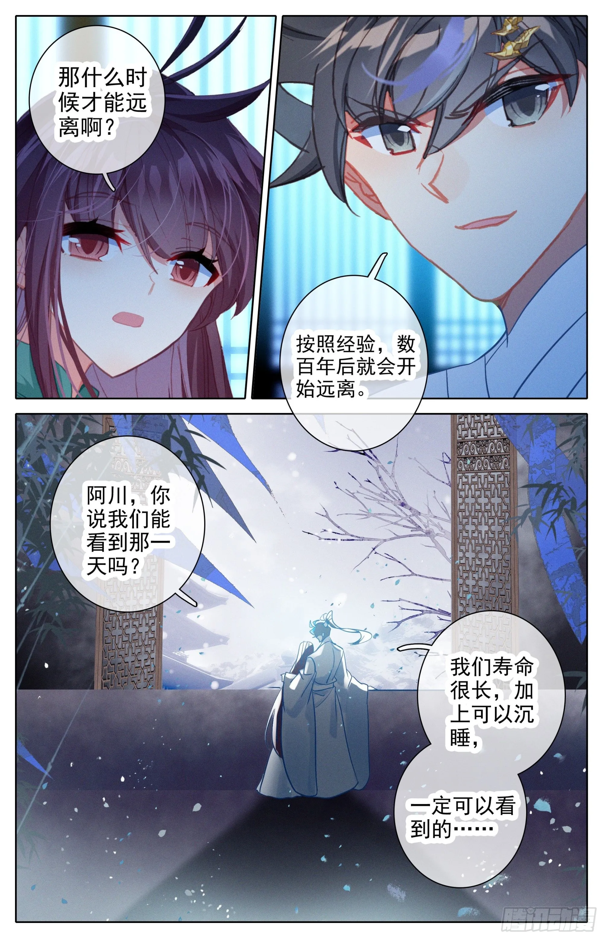开辟洞天 第14页