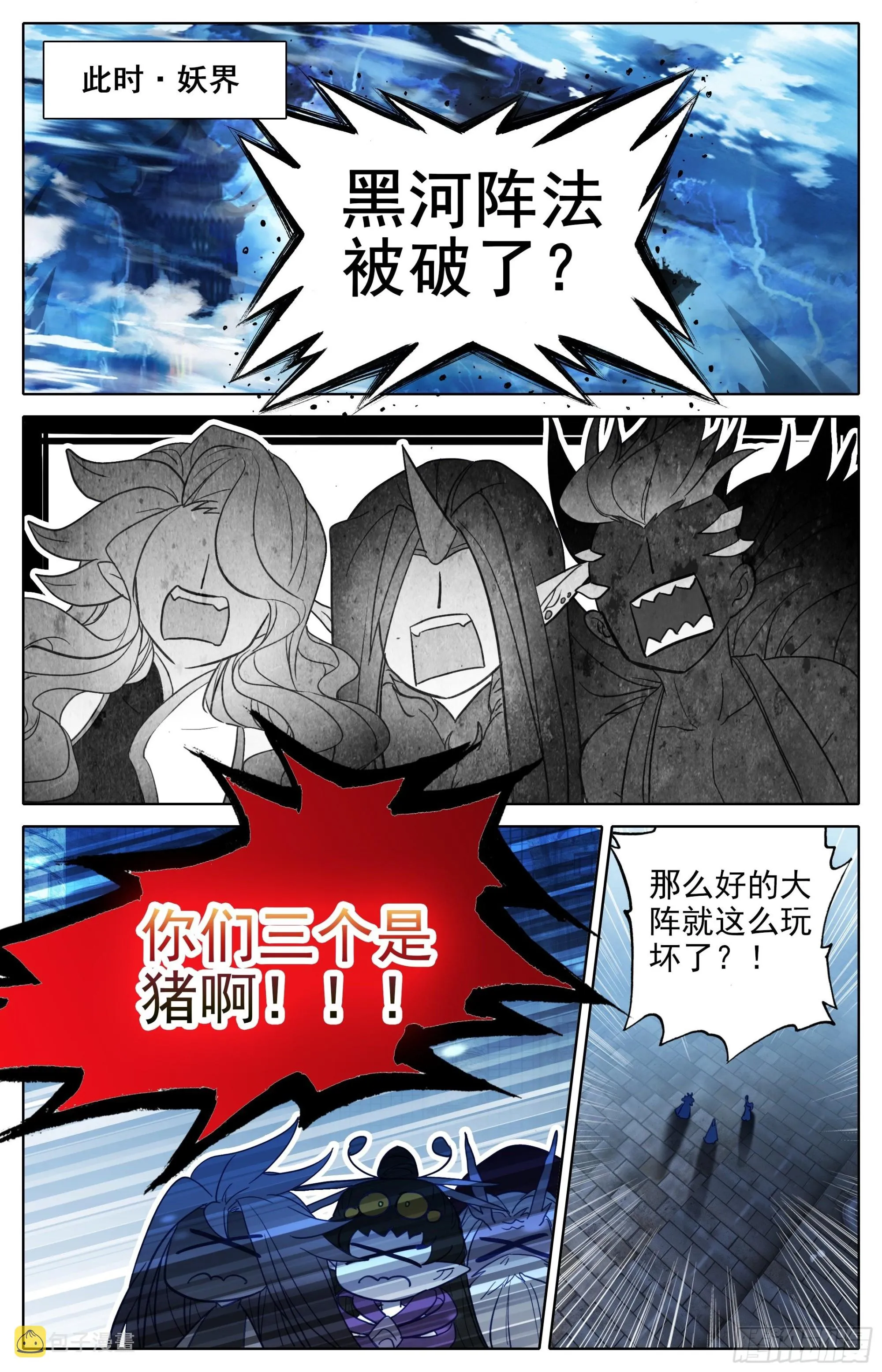 开辟洞天 第15页