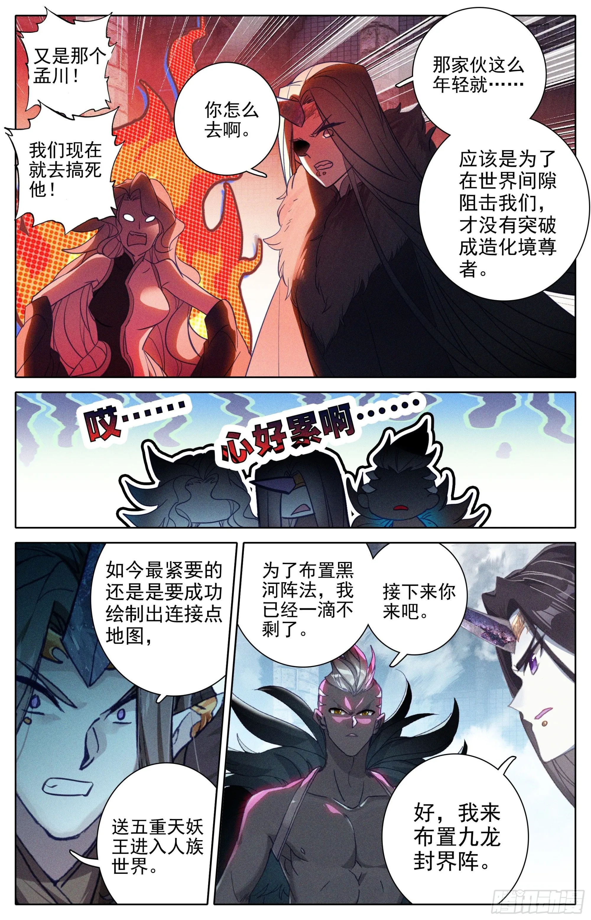开辟洞天 第16页