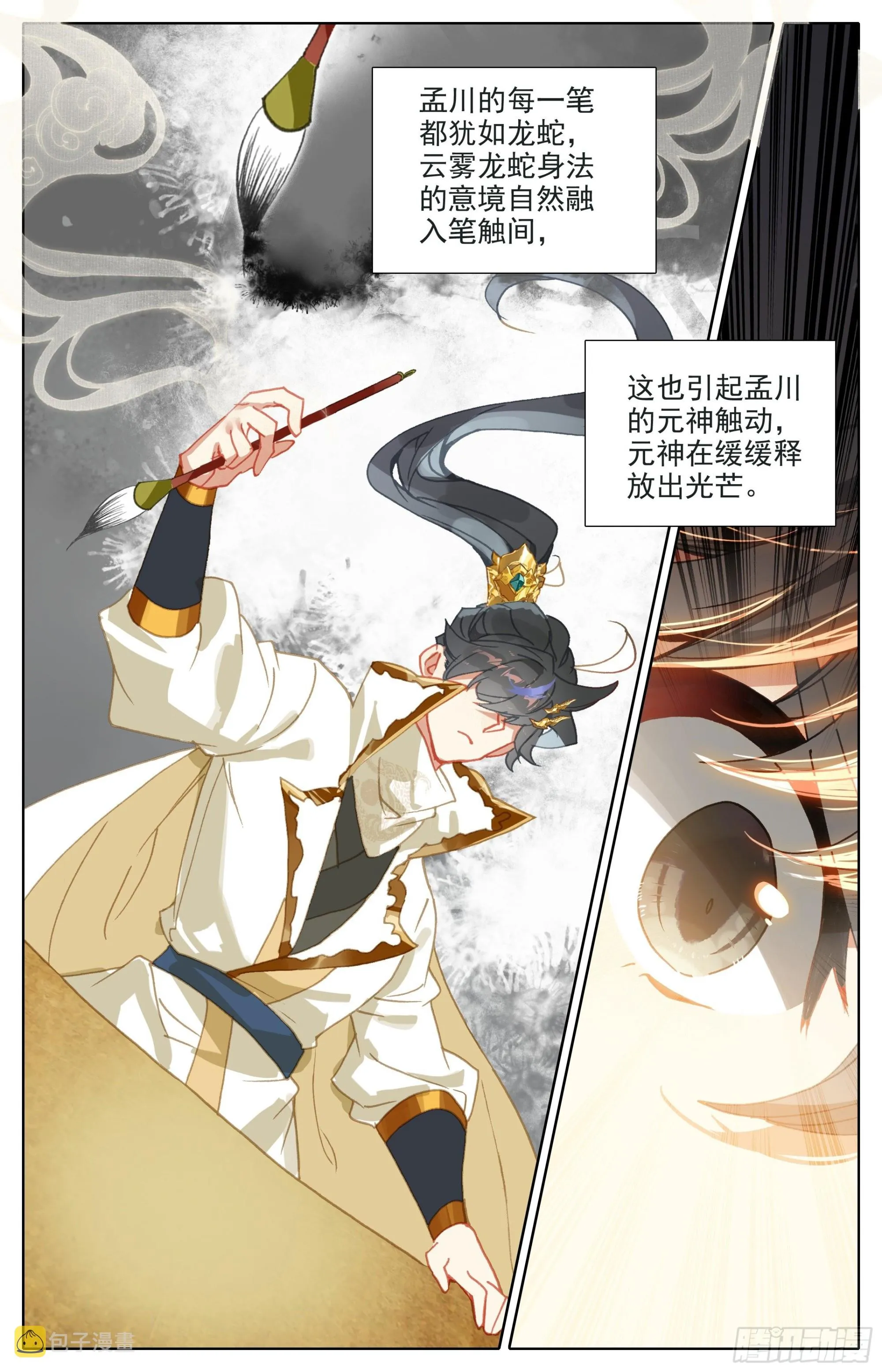 元神六层 第4页