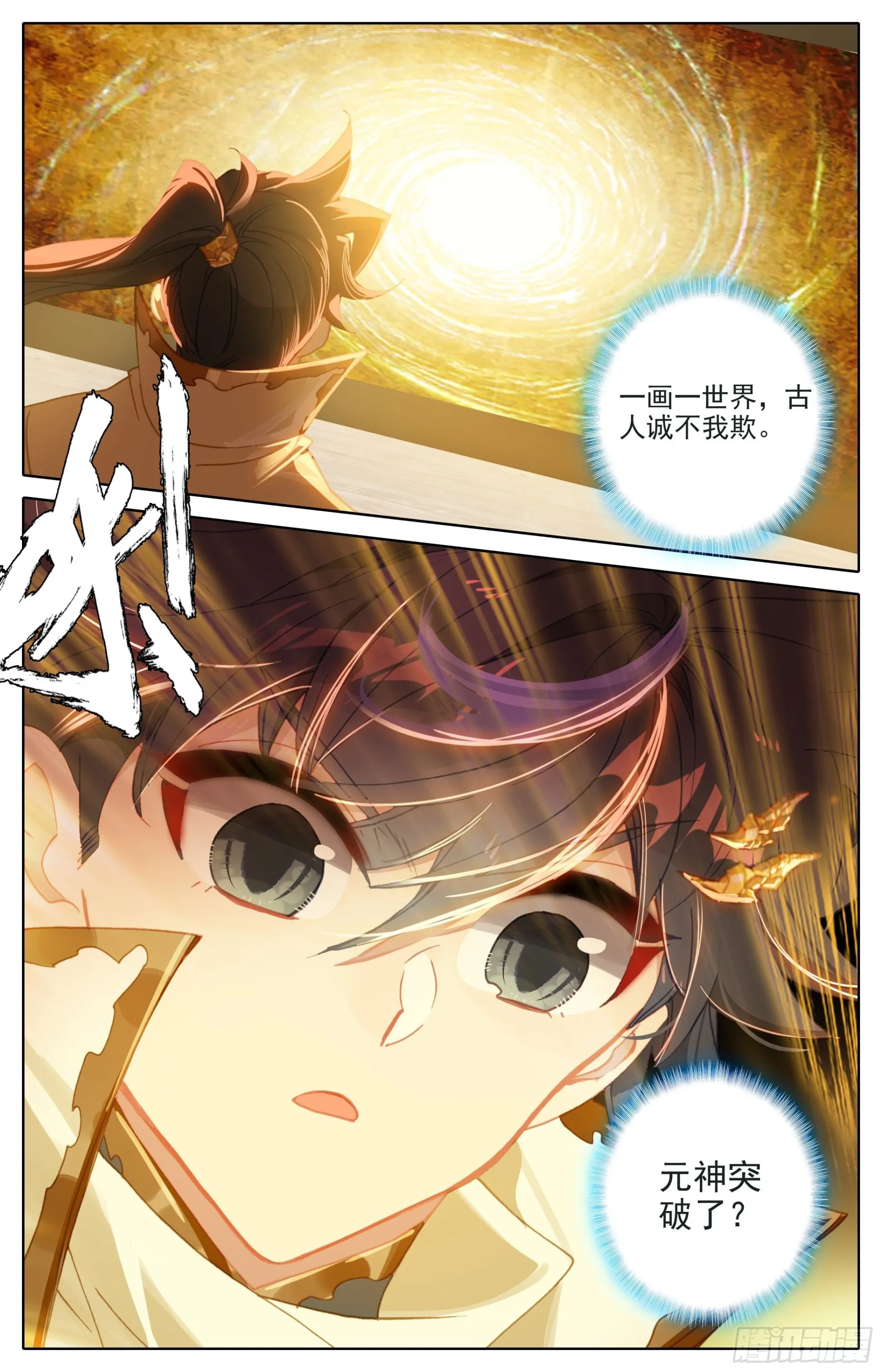 元神六层 第6页