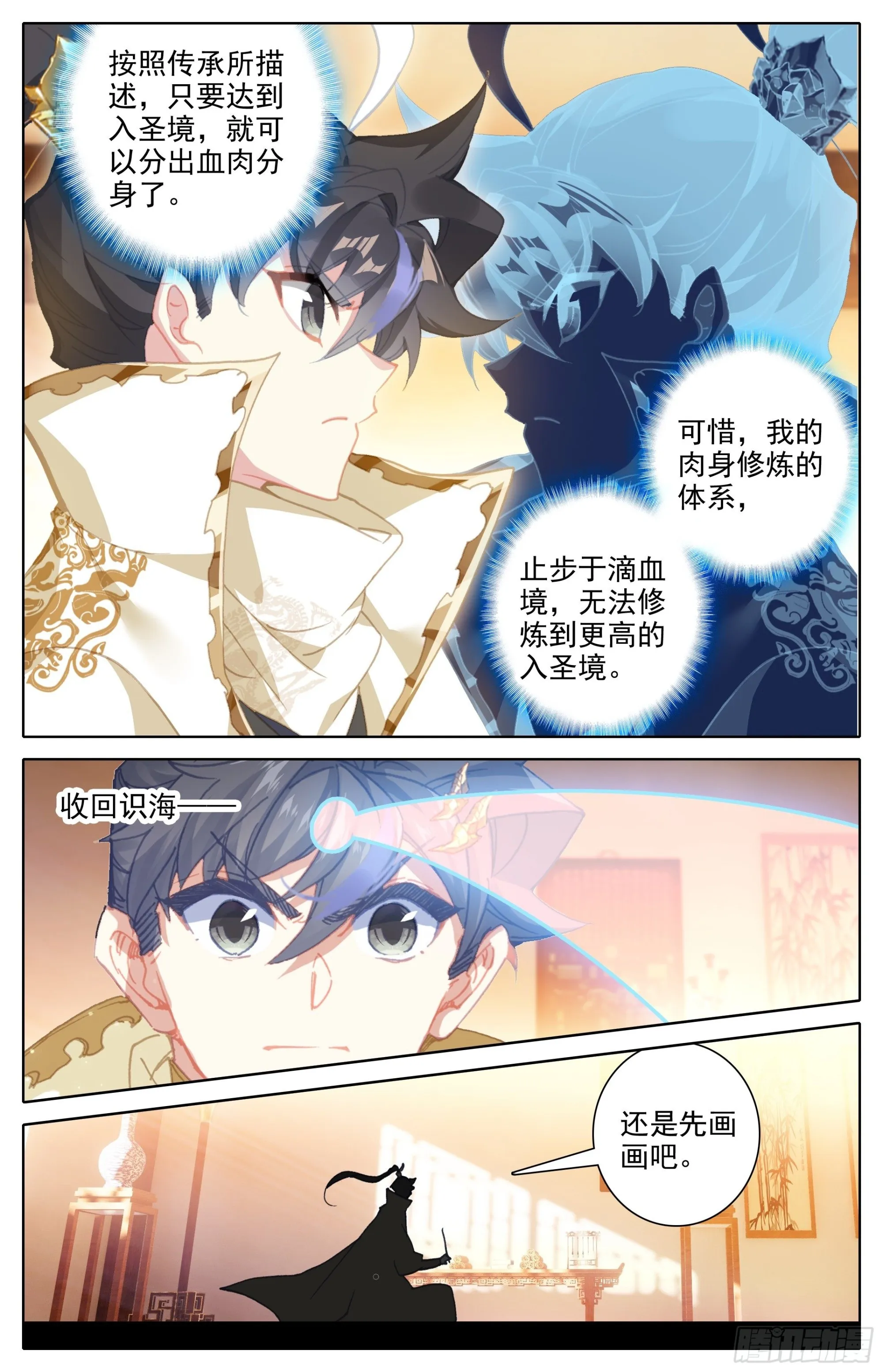 元神六层 第9页