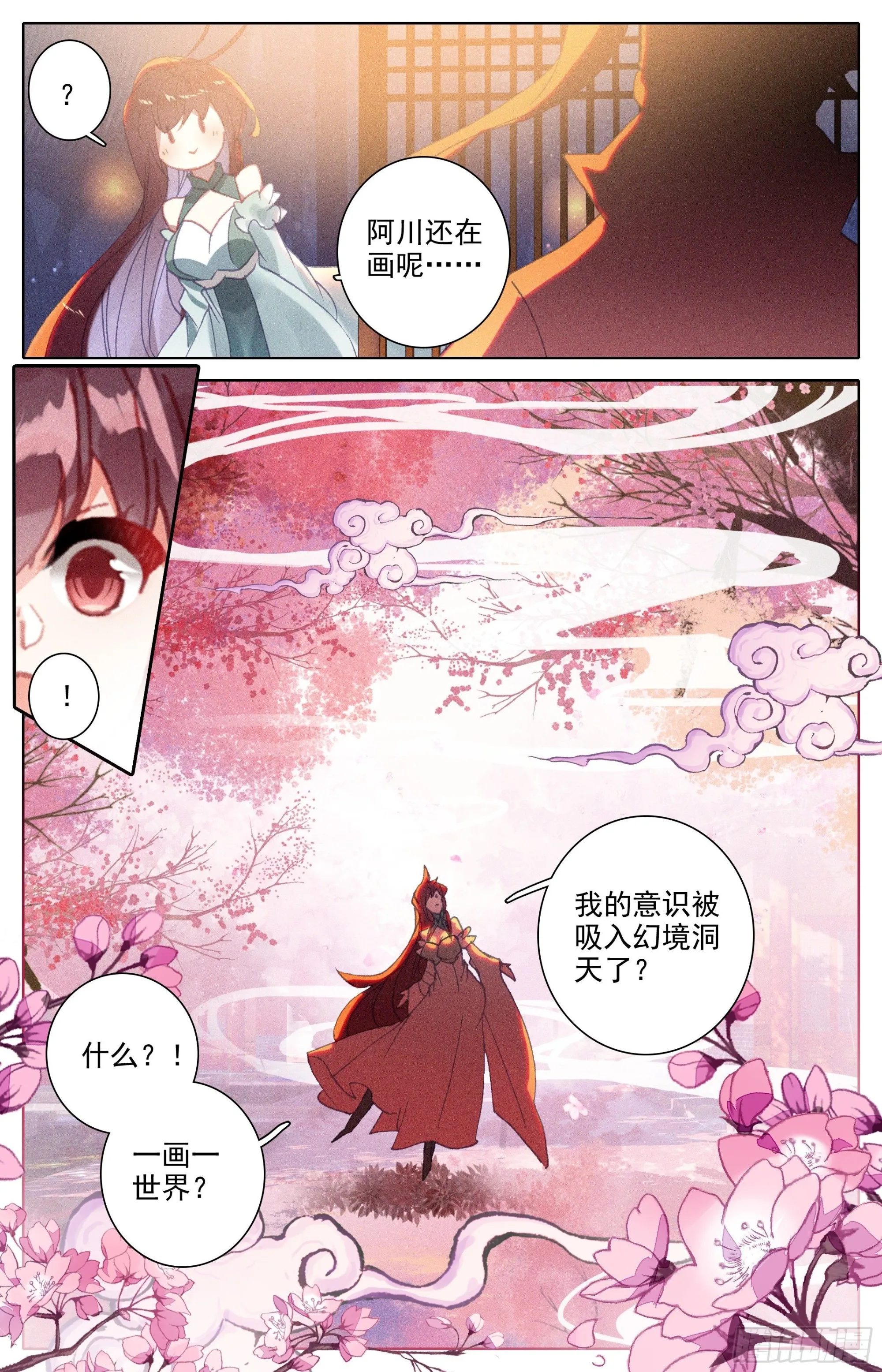 元神六层 第10页