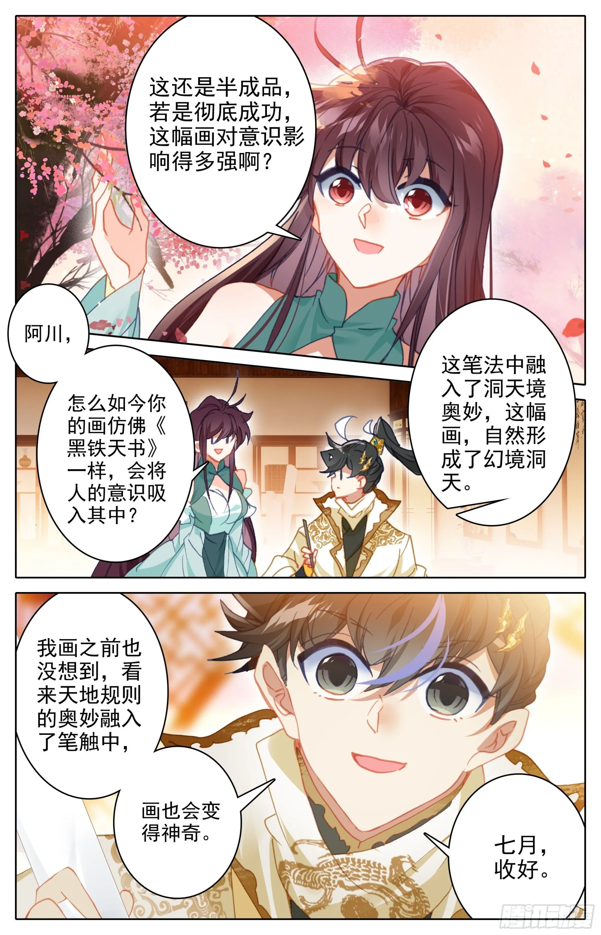 元神六层 第11页