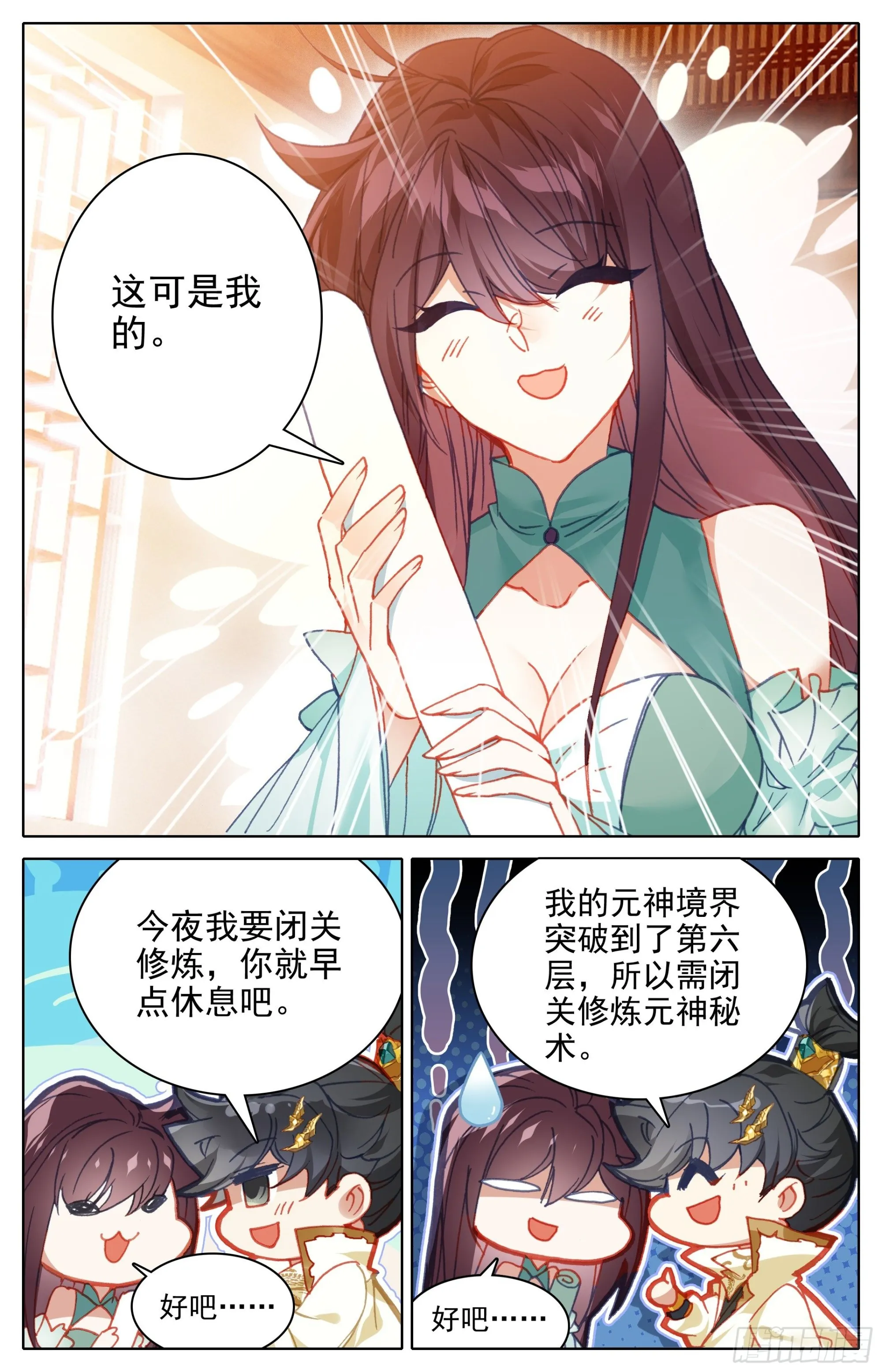 元神六层 第12页