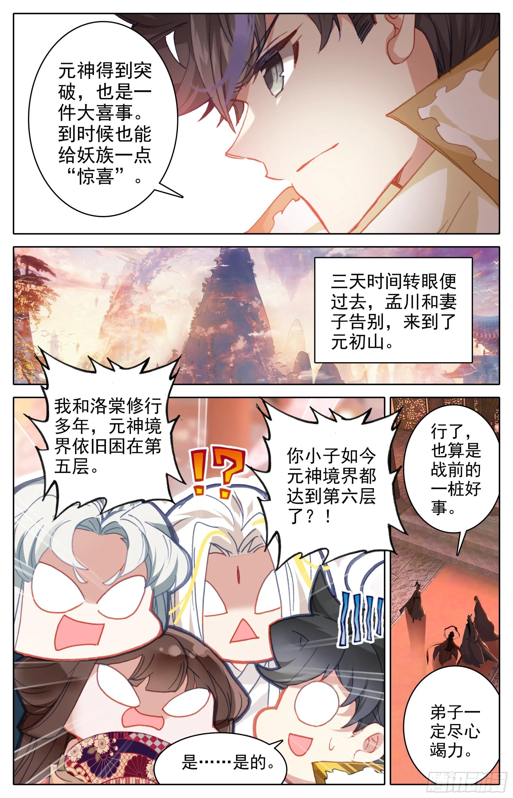 元神六层 第13页