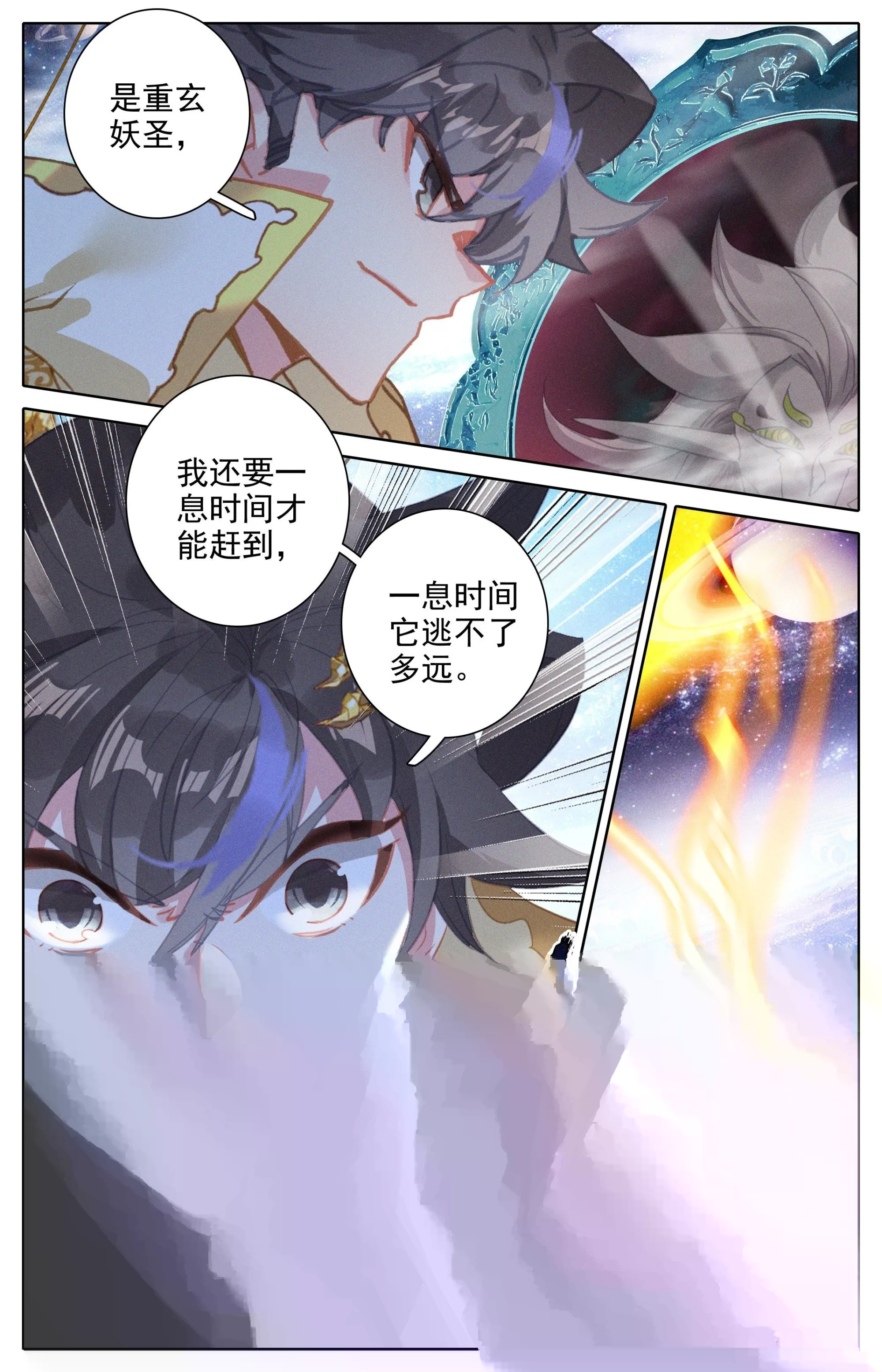 并肩而战 第3页