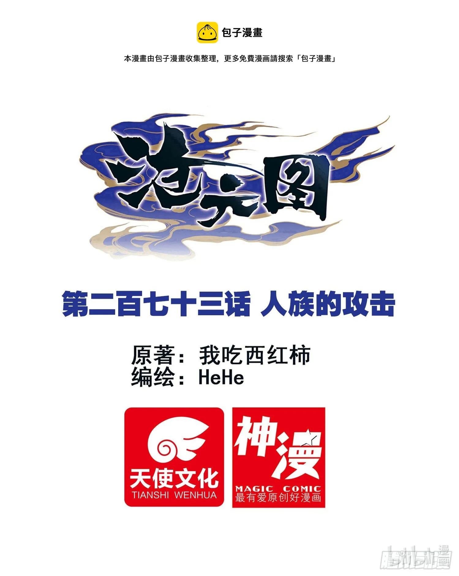 人族的攻击 第1页