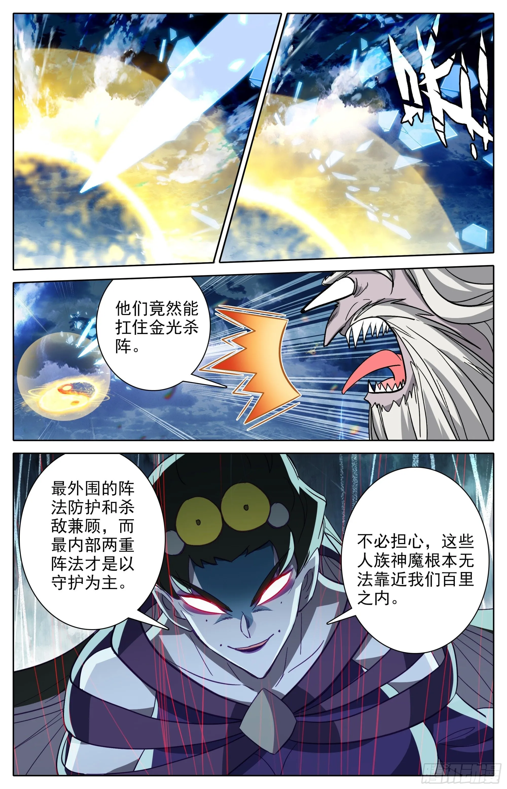 人族的攻击 第5页