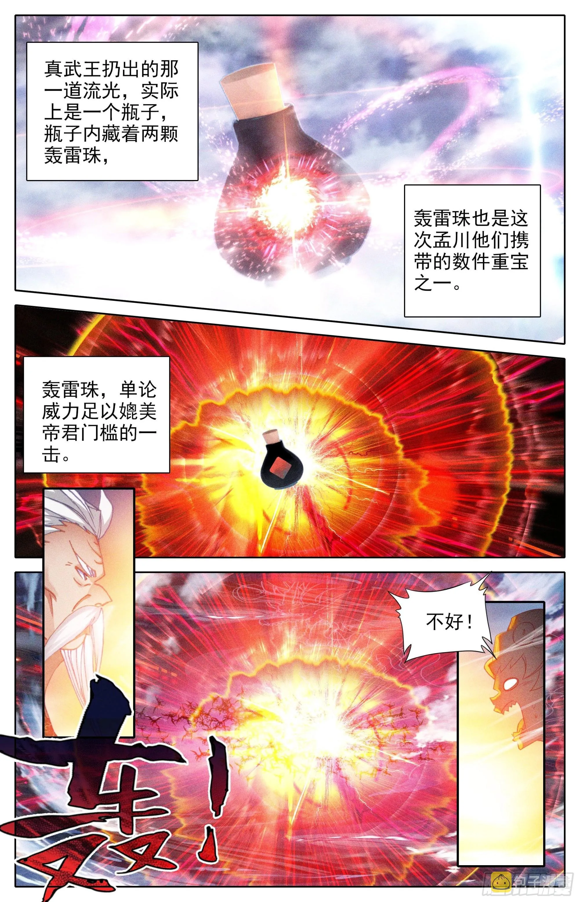 人族的攻击 第13页