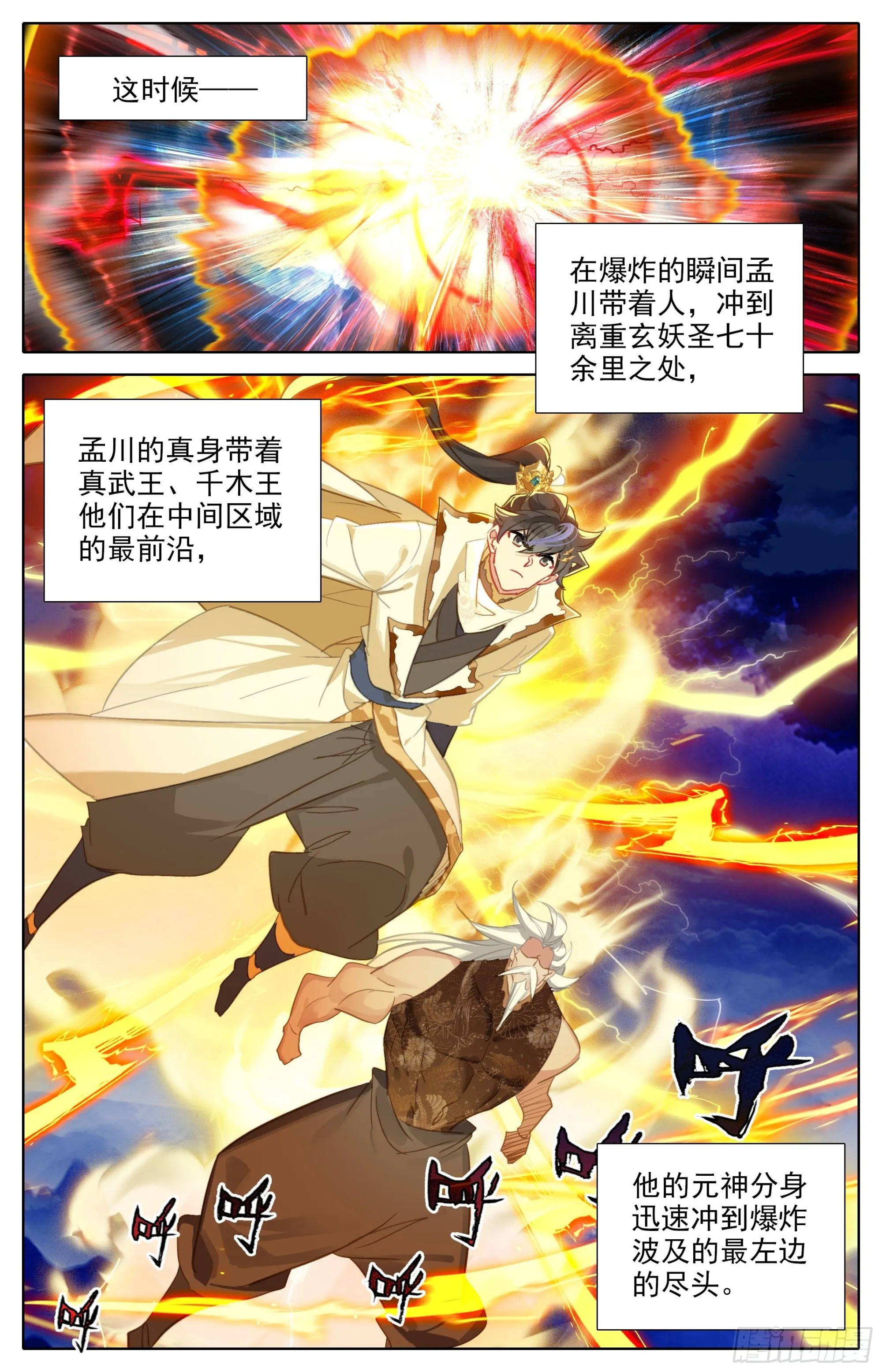 人族的攻击 第14页