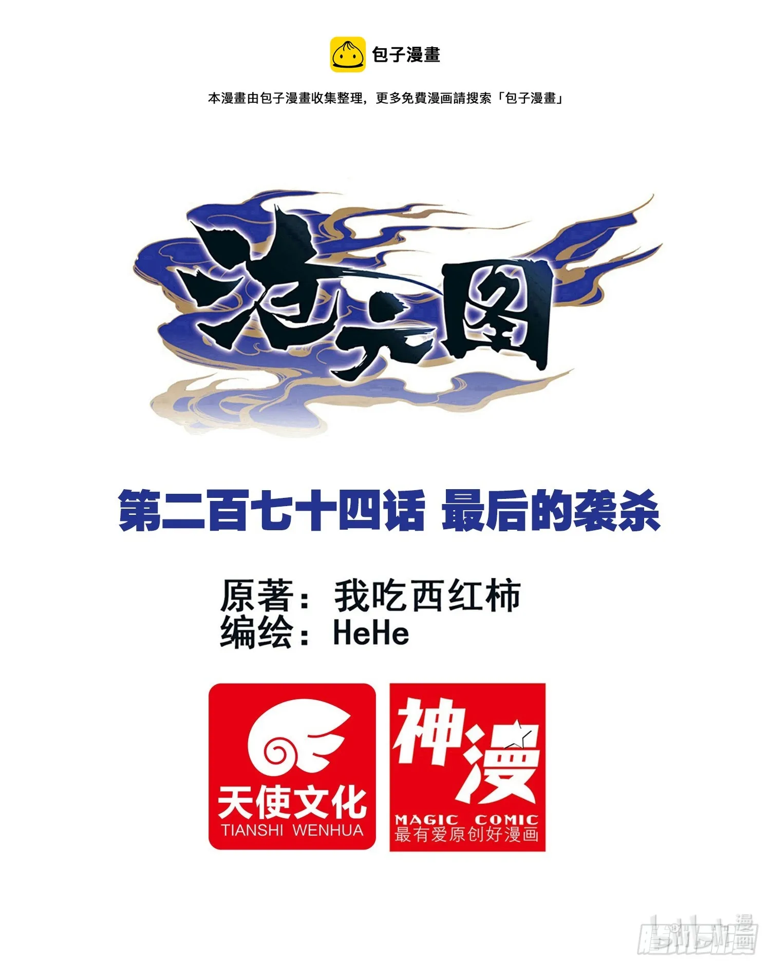 最后的袭杀 第1页