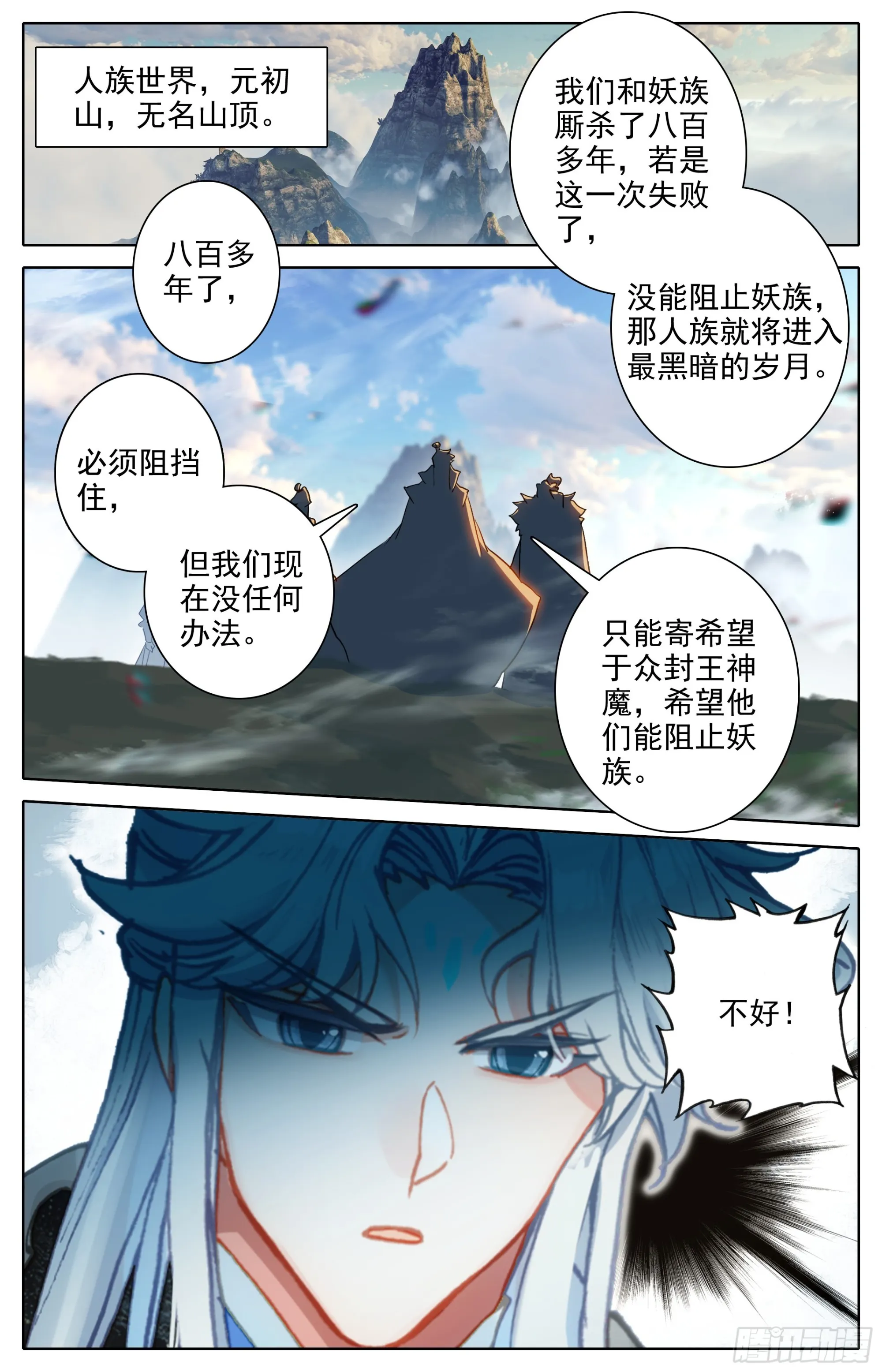人族的英雄 第2页