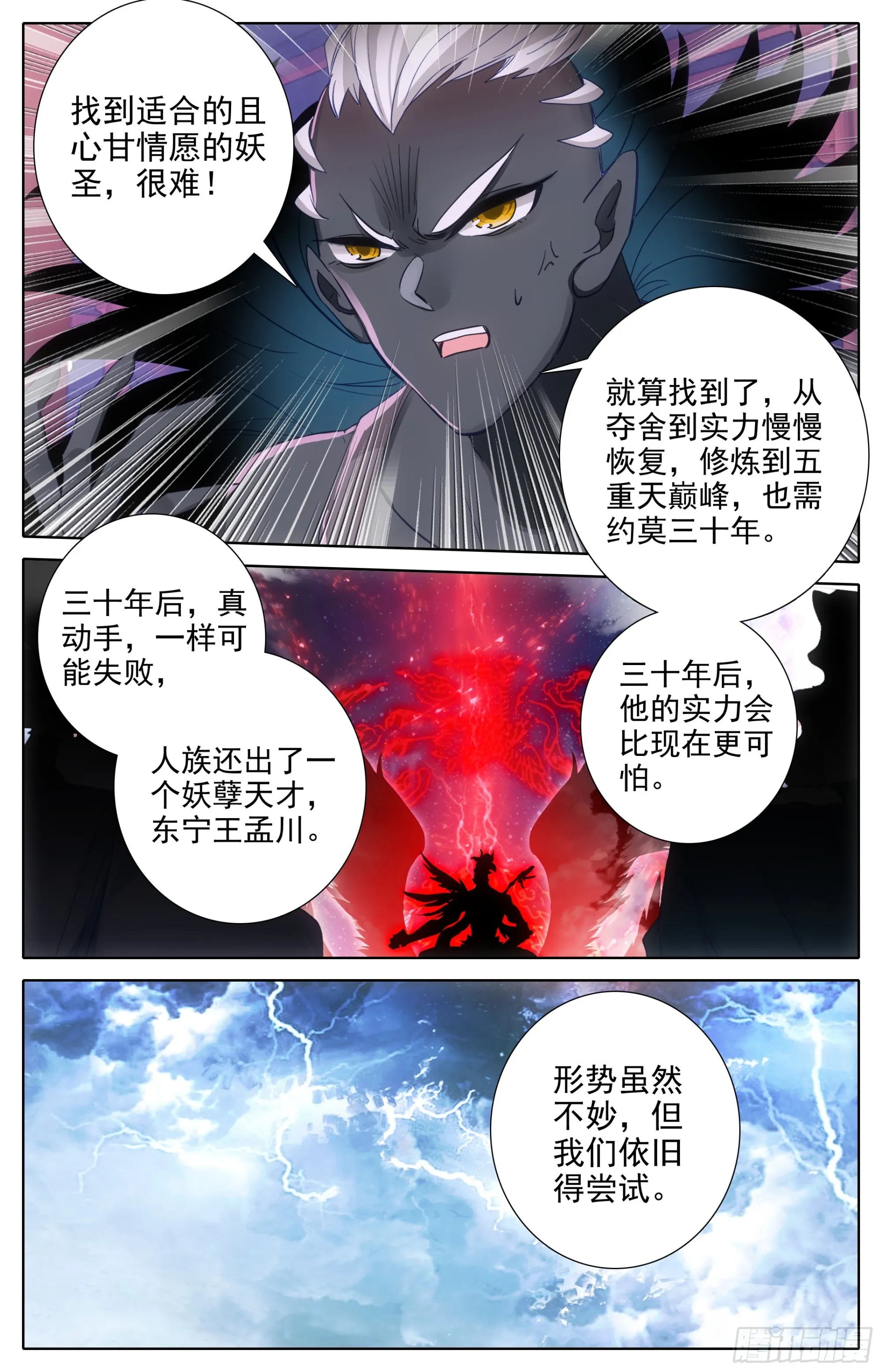 人族的英雄 第9页