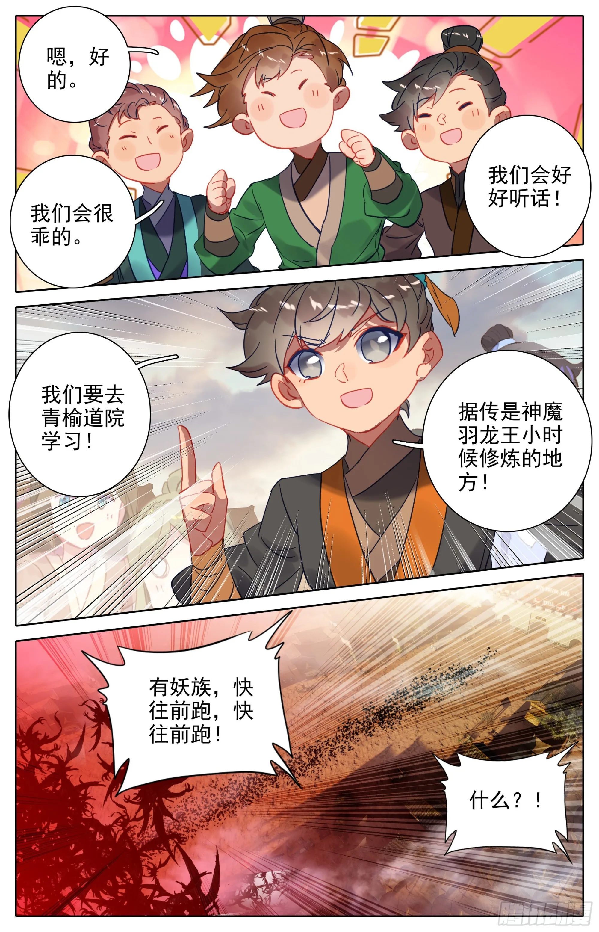 人族的英雄 第11页