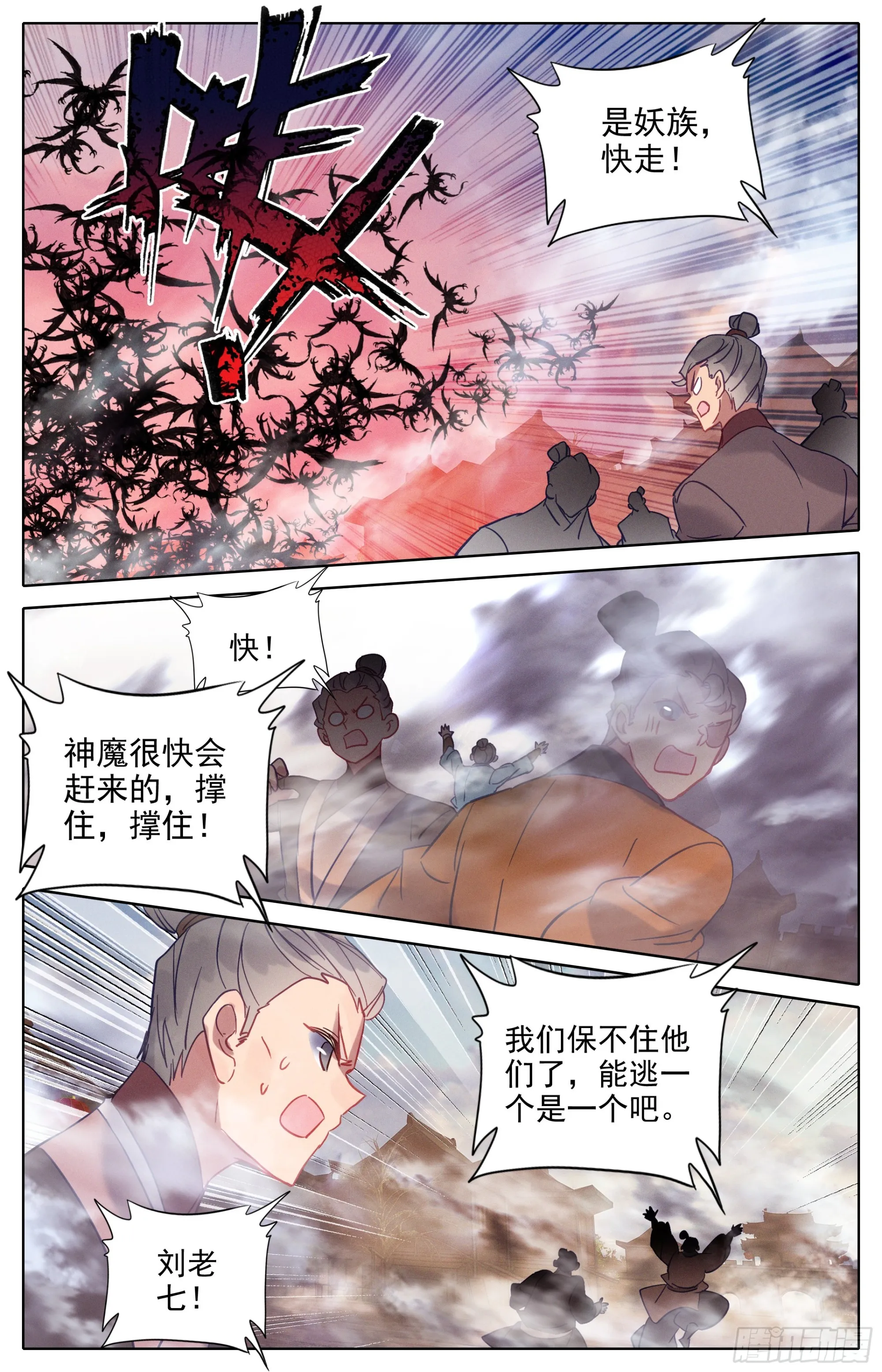 人族的英雄 第12页