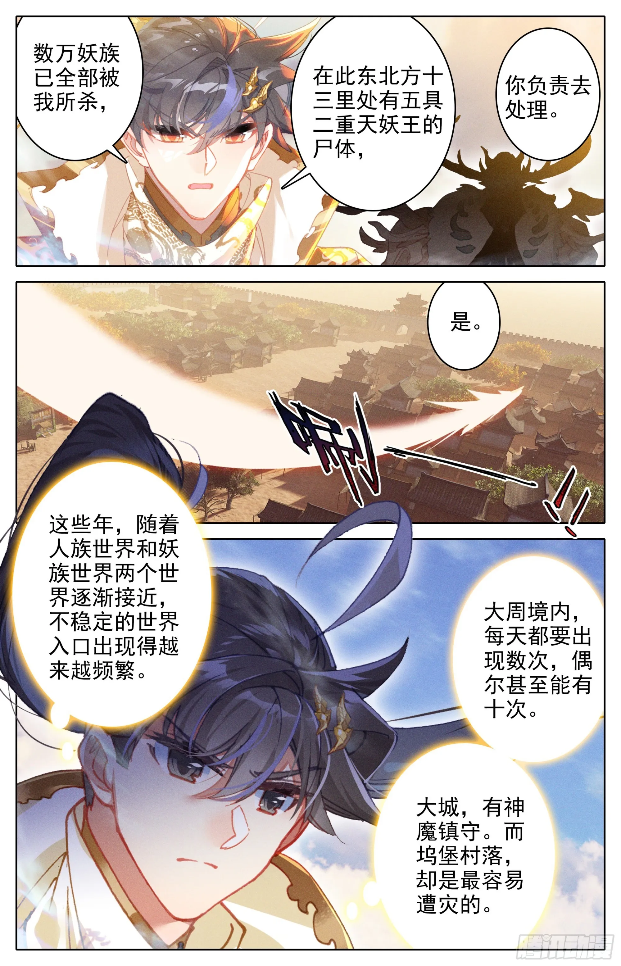 人族的英雄 第15页