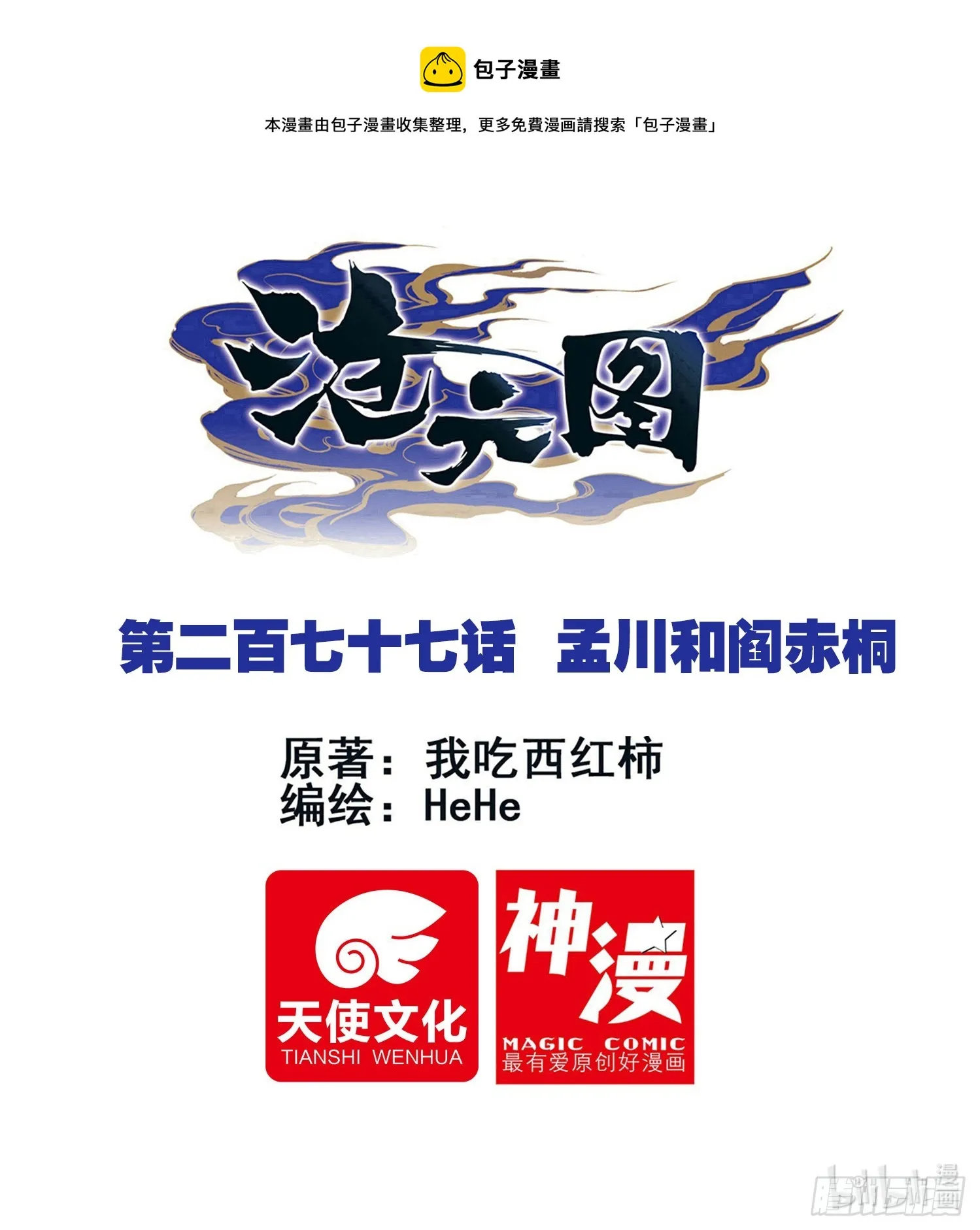 孟川和阎赤桐 第1页
