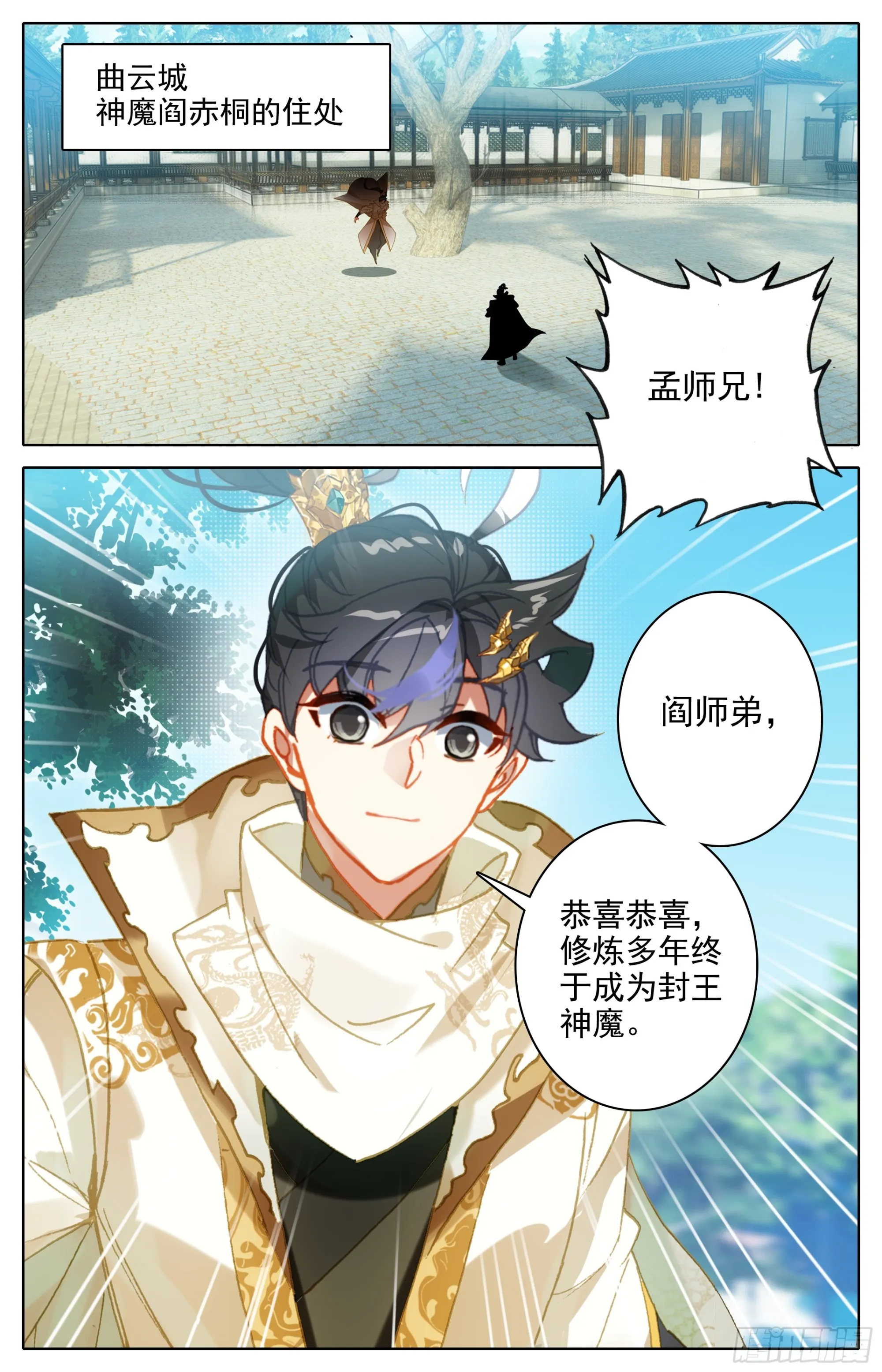 孟川和阎赤桐 第2页