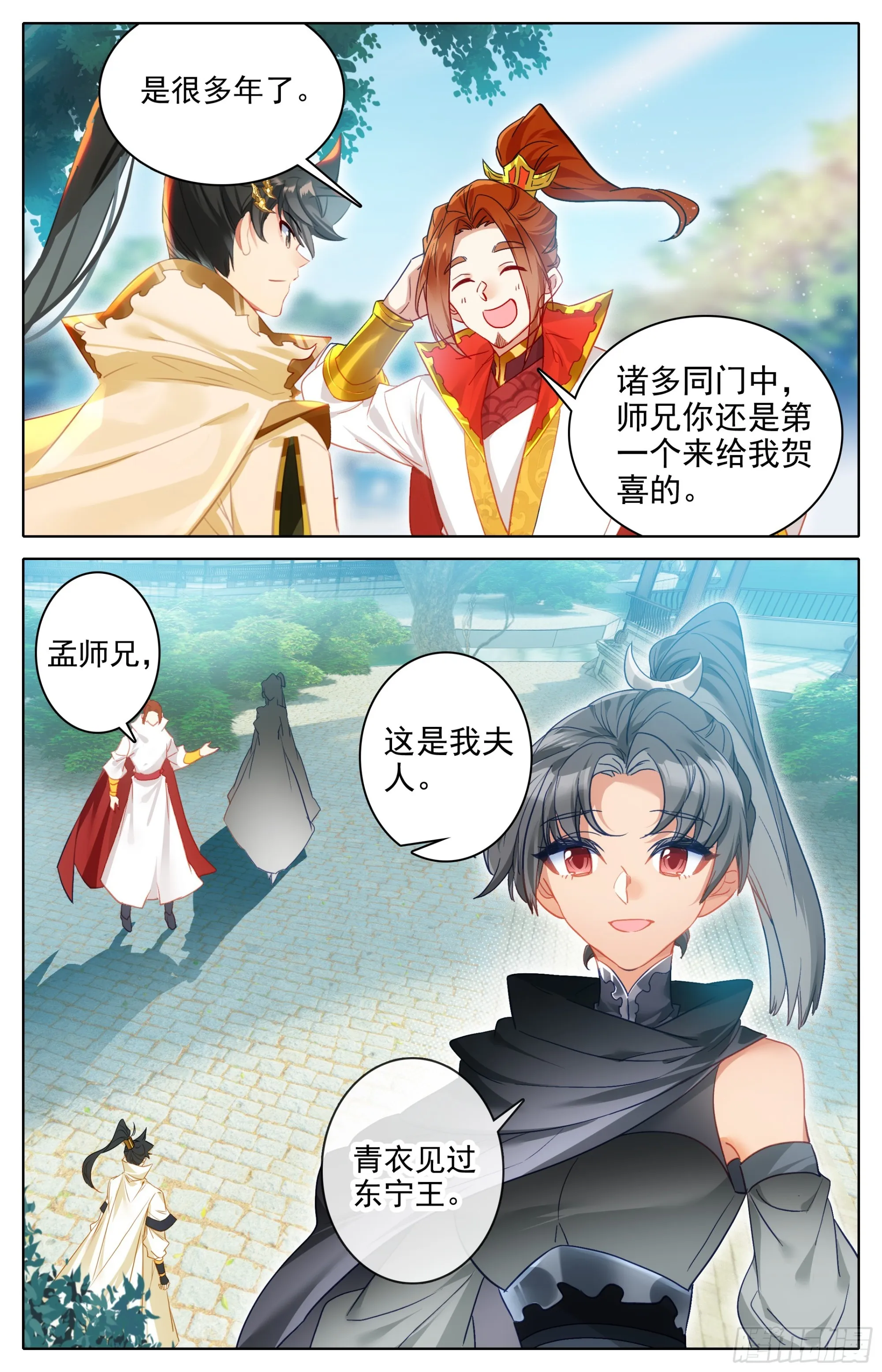 孟川和阎赤桐 第3页