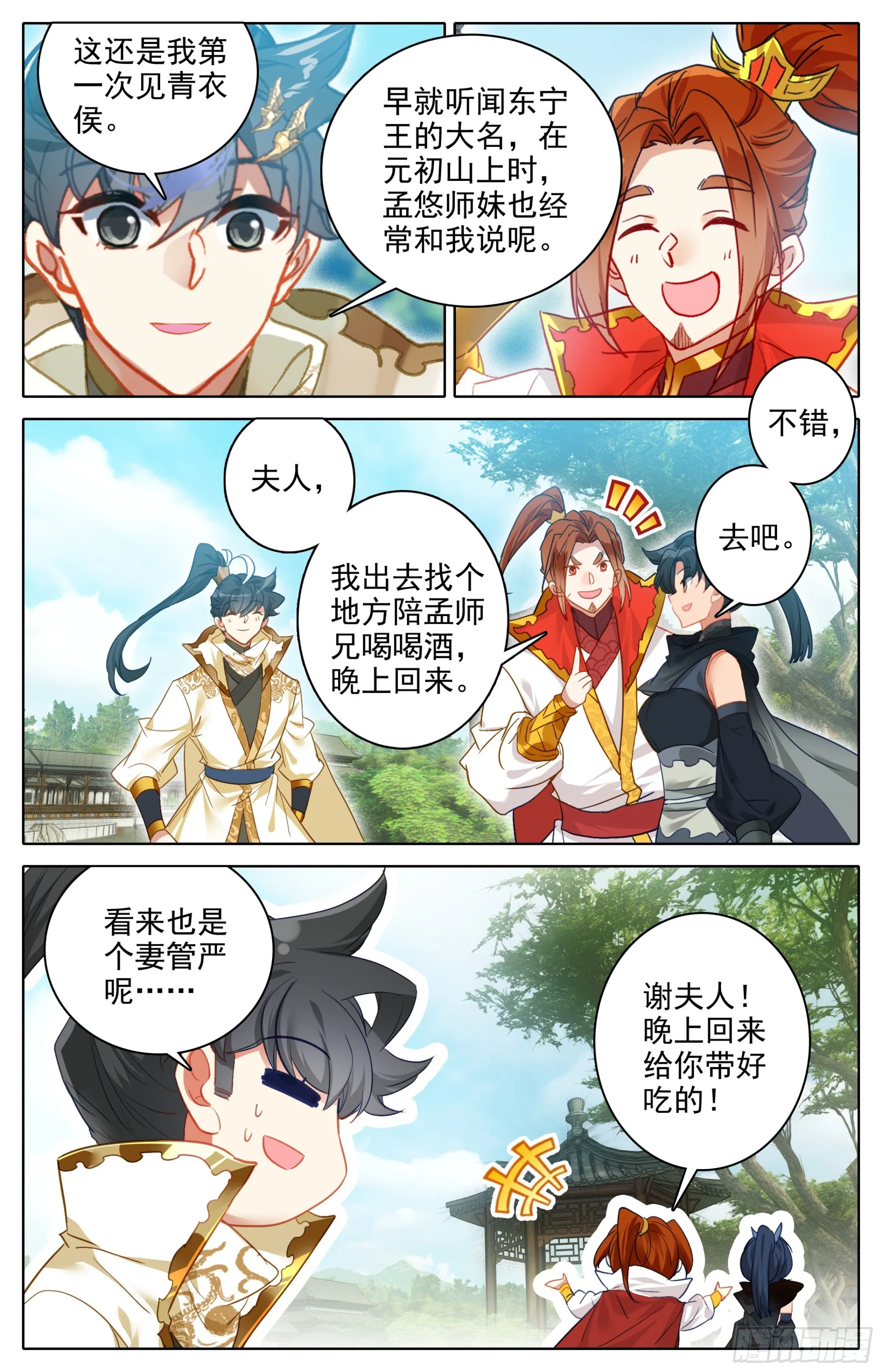 孟川和阎赤桐 第4页