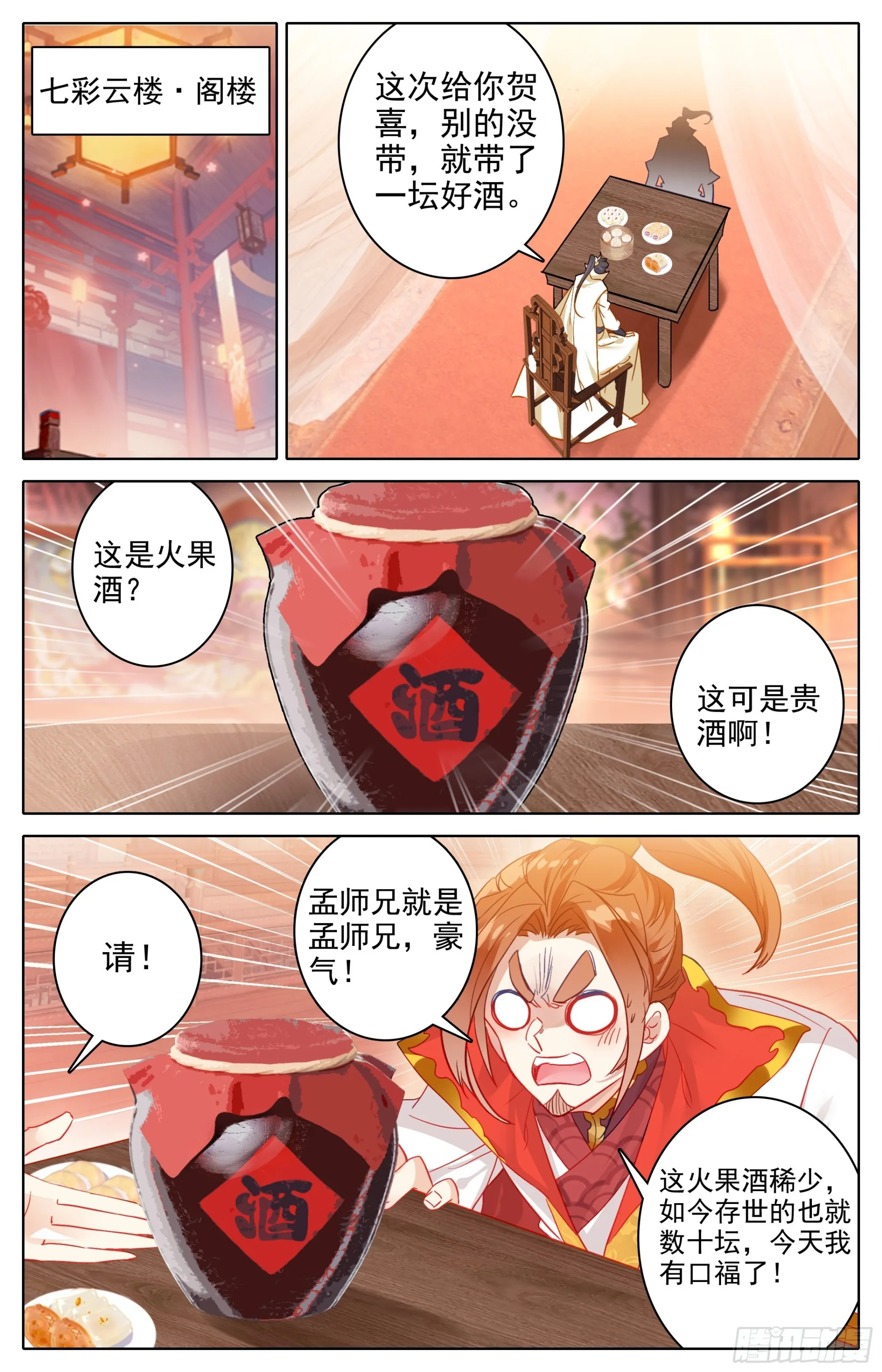 孟川和阎赤桐 第5页