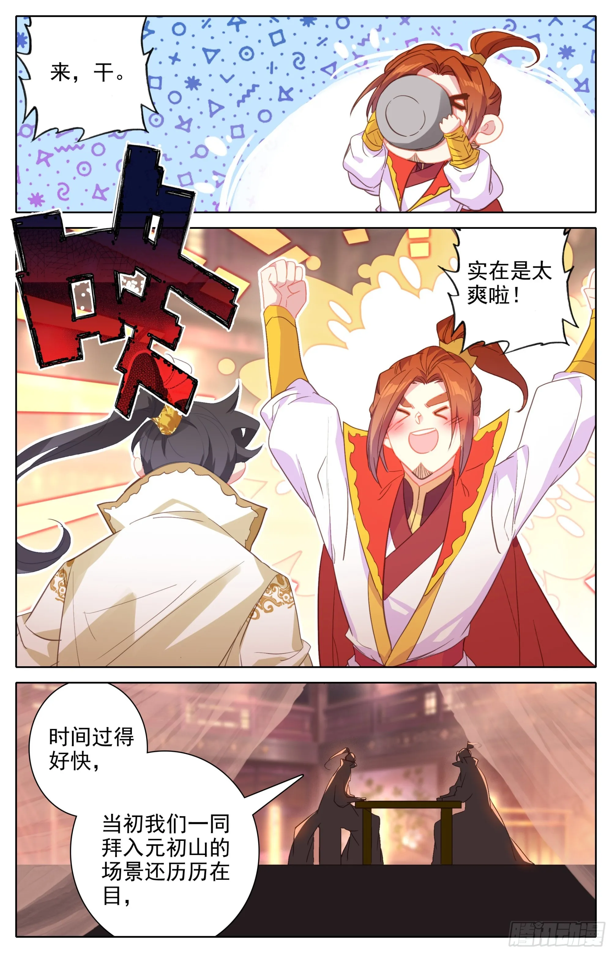 孟川和阎赤桐 第6页