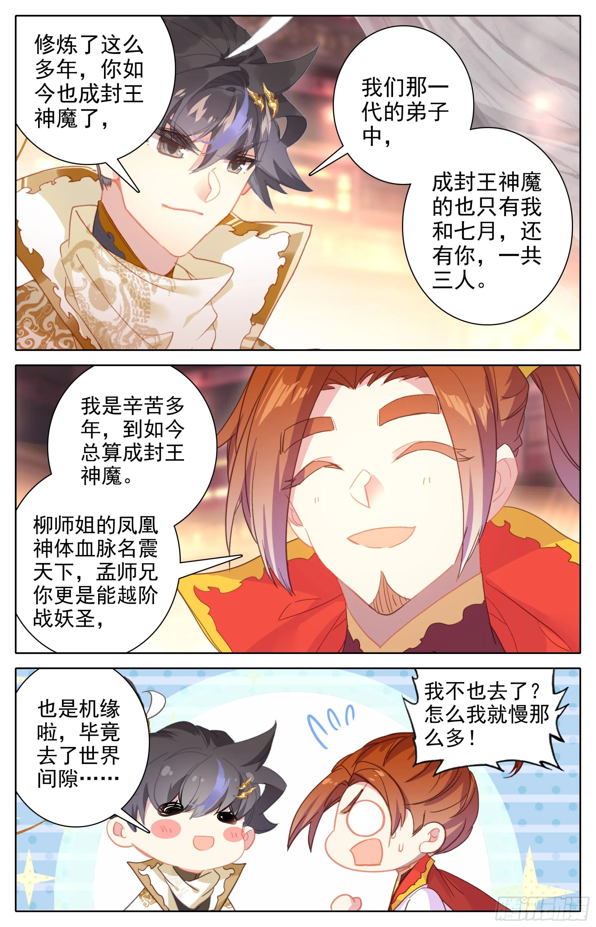 孟川和阎赤桐 第7页