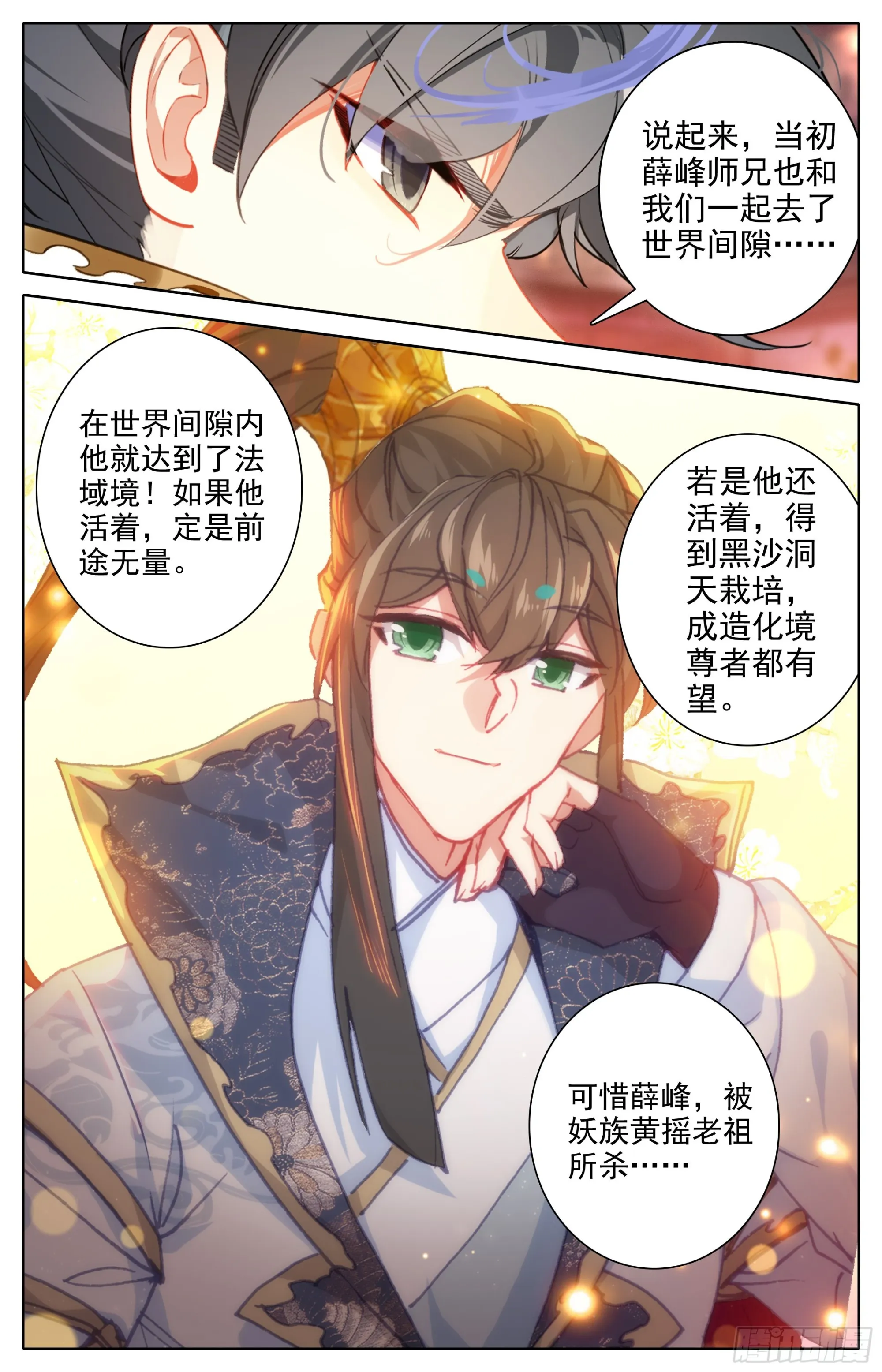 孟川和阎赤桐 第8页