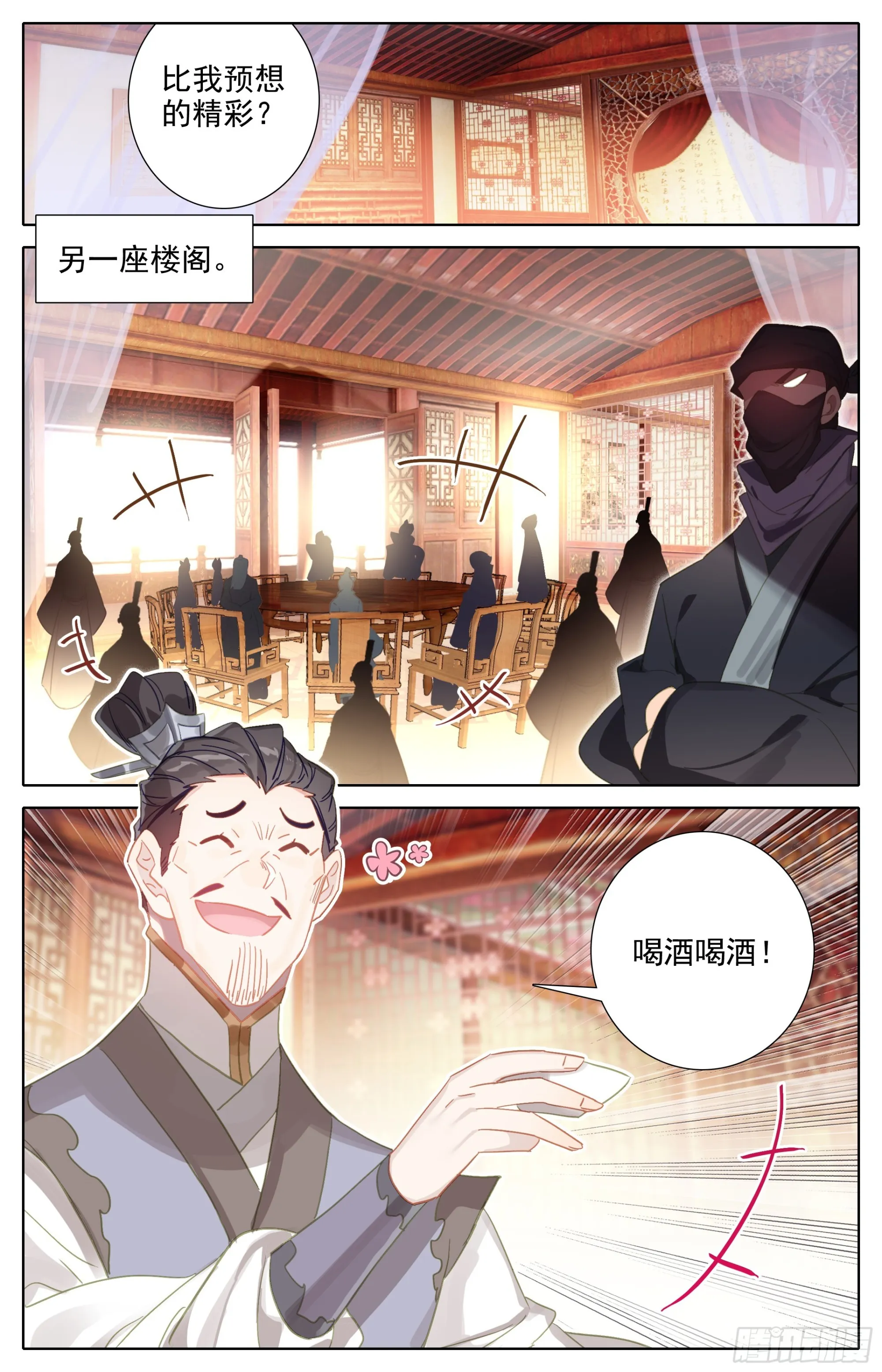 孟川和阎赤桐 第10页