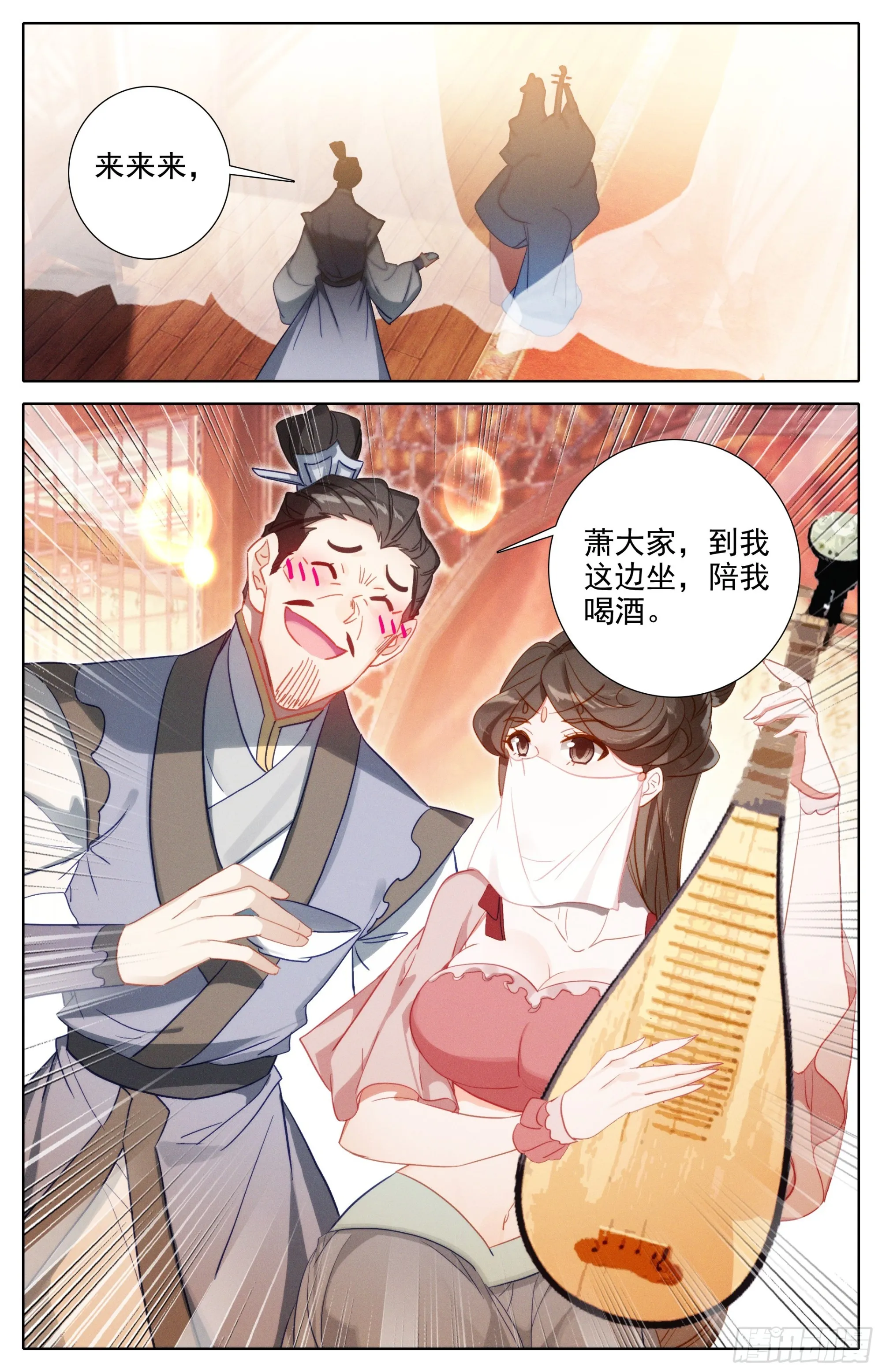 孟川和阎赤桐 第11页