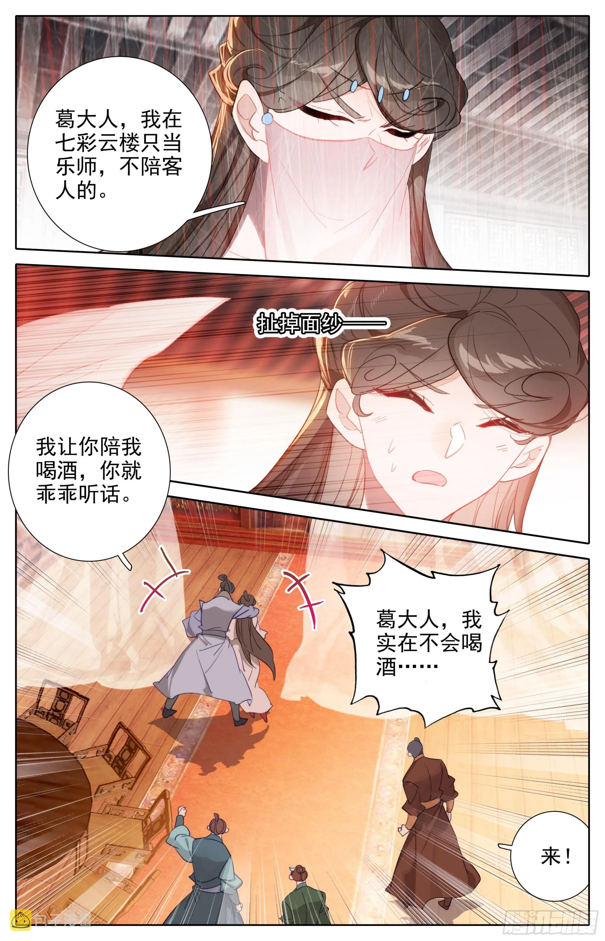 孟川和阎赤桐 第12页