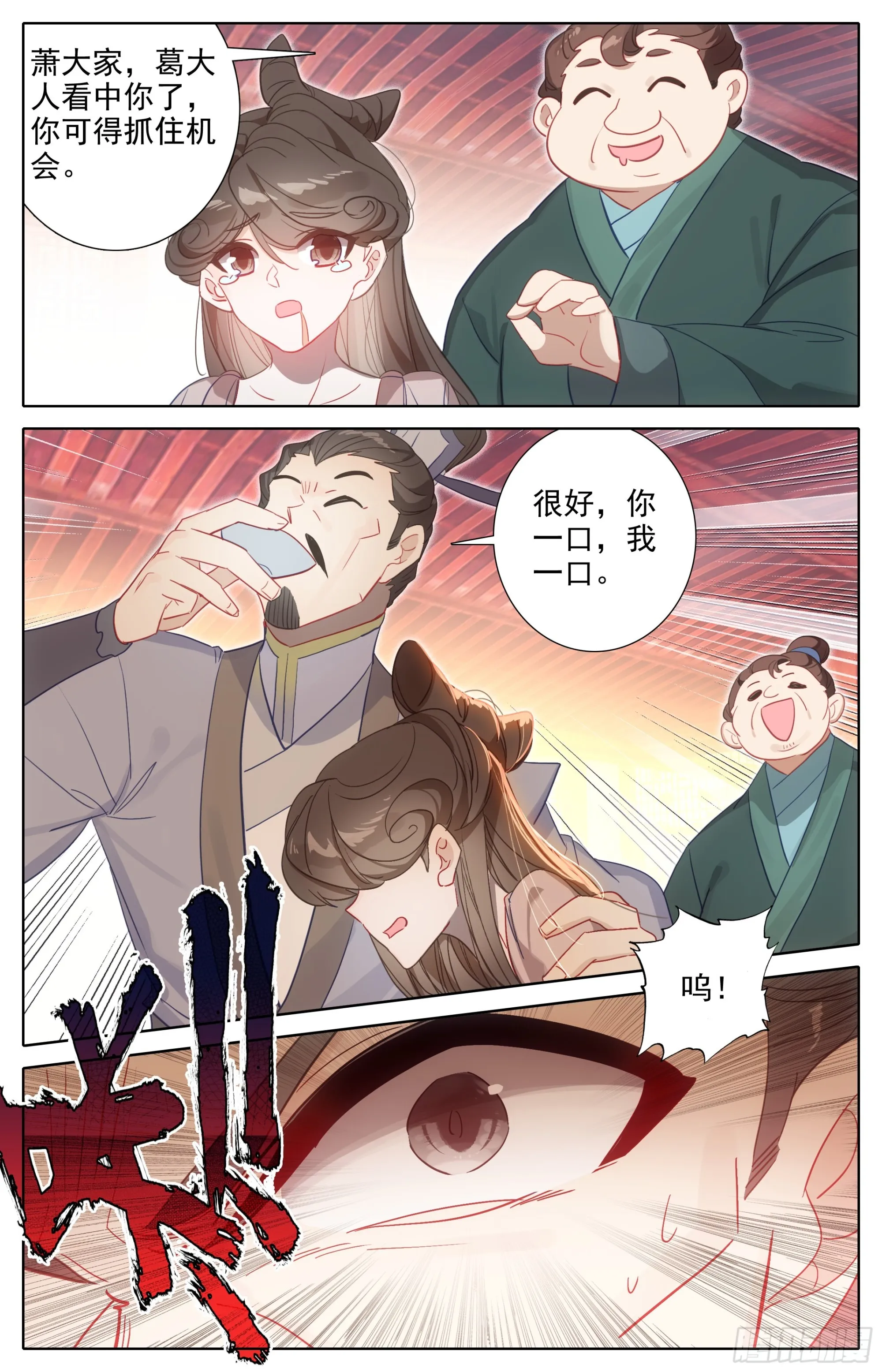 孟川和阎赤桐 第13页