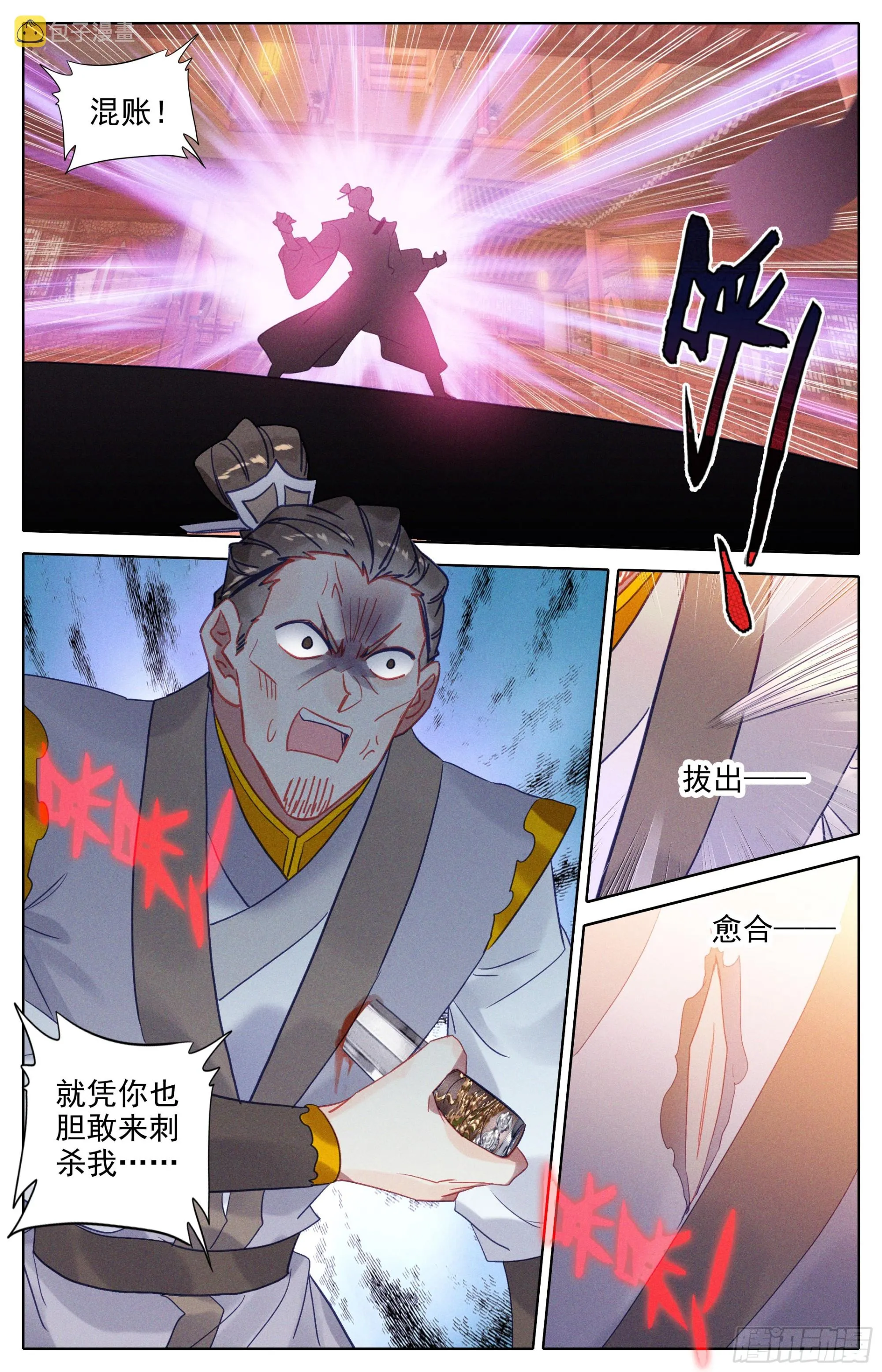 孟川和阎赤桐 第14页